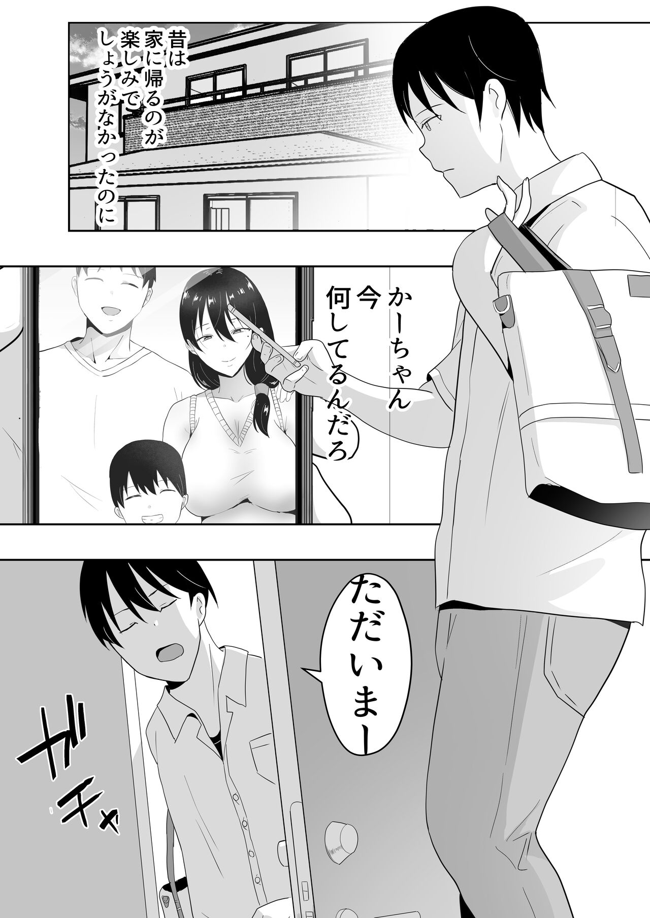 TomoKano Kaa-chan3 ~Daisuki na Hahaoya ga Akuyuu Chinpo ni Haramu made~ page 7 full