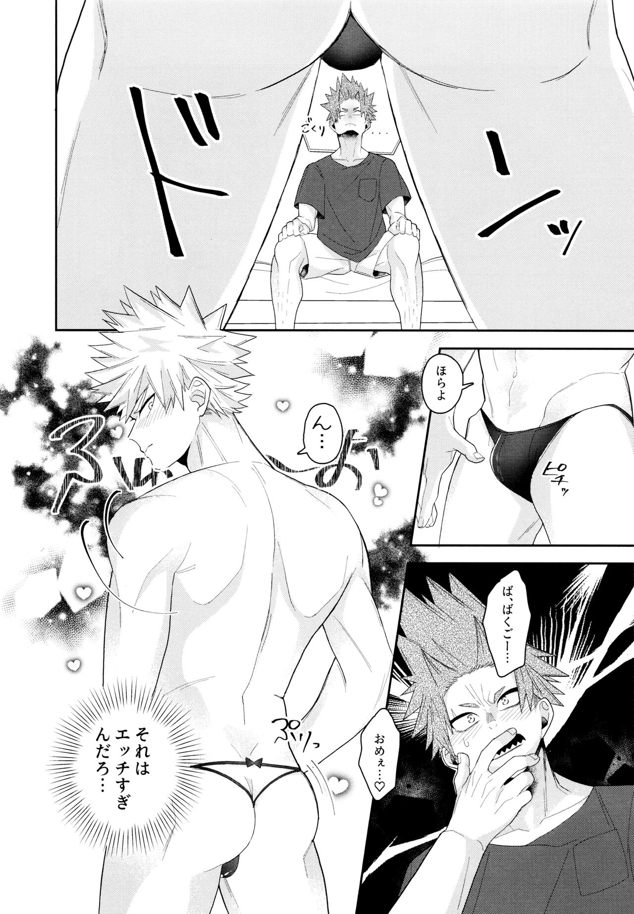 Go around I'm going on an exploding trip. page 10 full