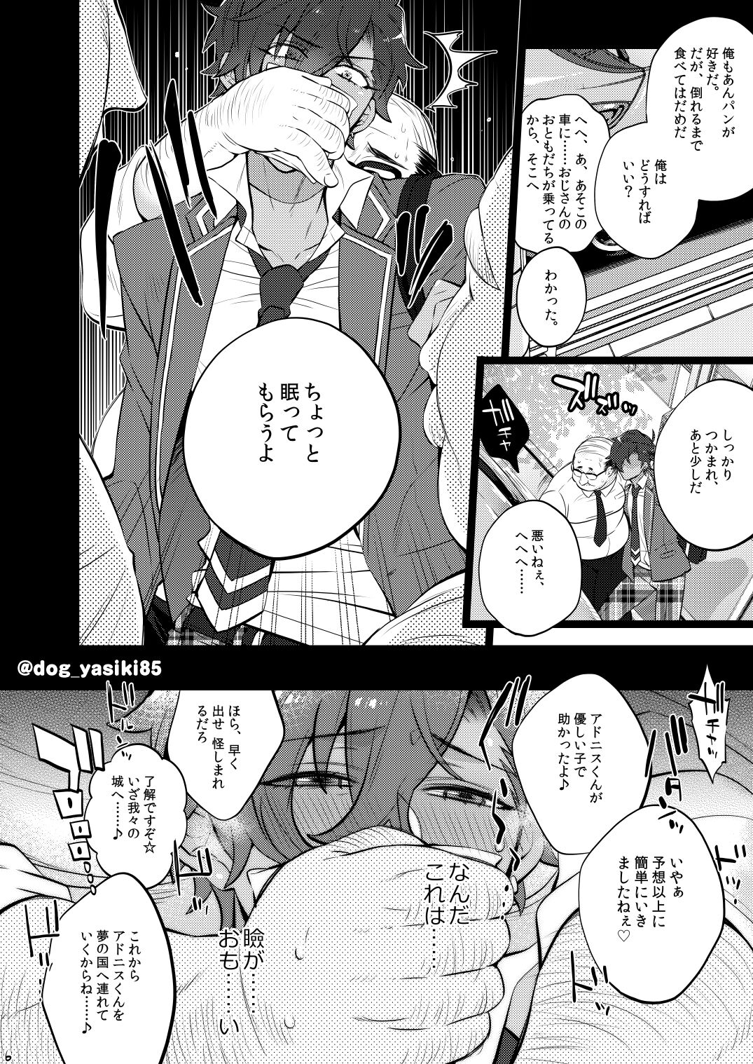 Otogari Adonis Gekini AV page 4 full