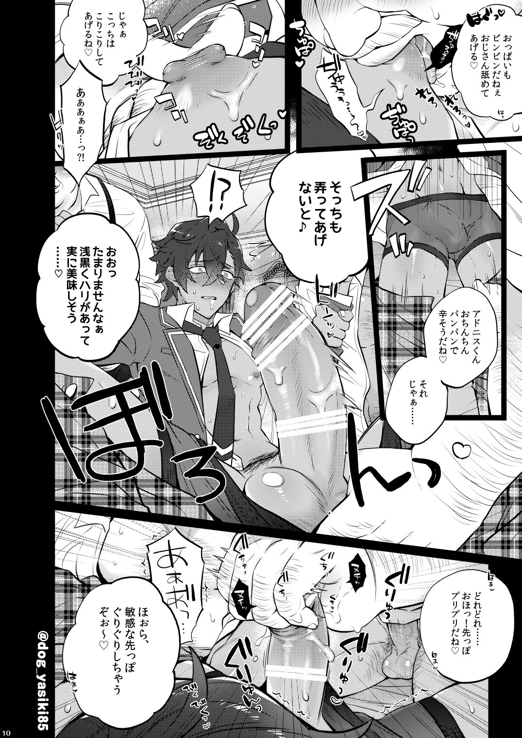 Otogari Adonis Gekini AV page 8 full