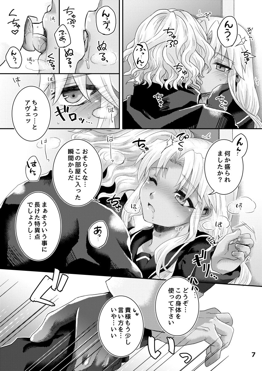 TRAP in ROOM page 6 full