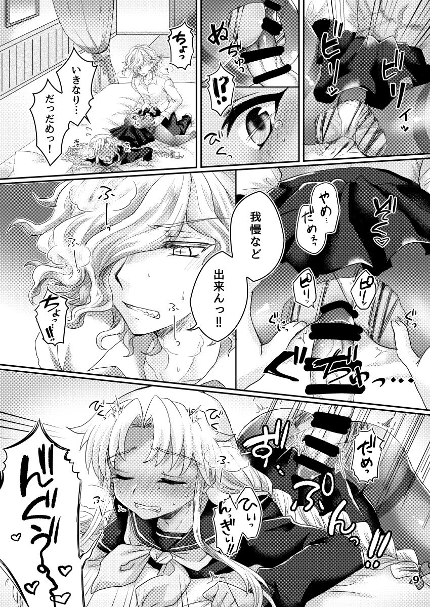 TRAP in ROOM page 8 full