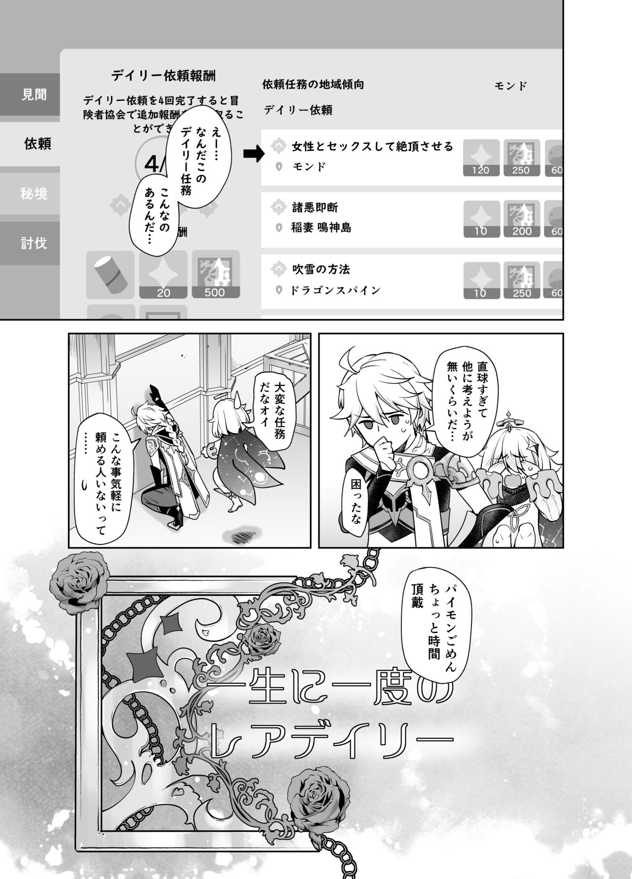 Isshou ni Ichido no Rare Daily page 4 full