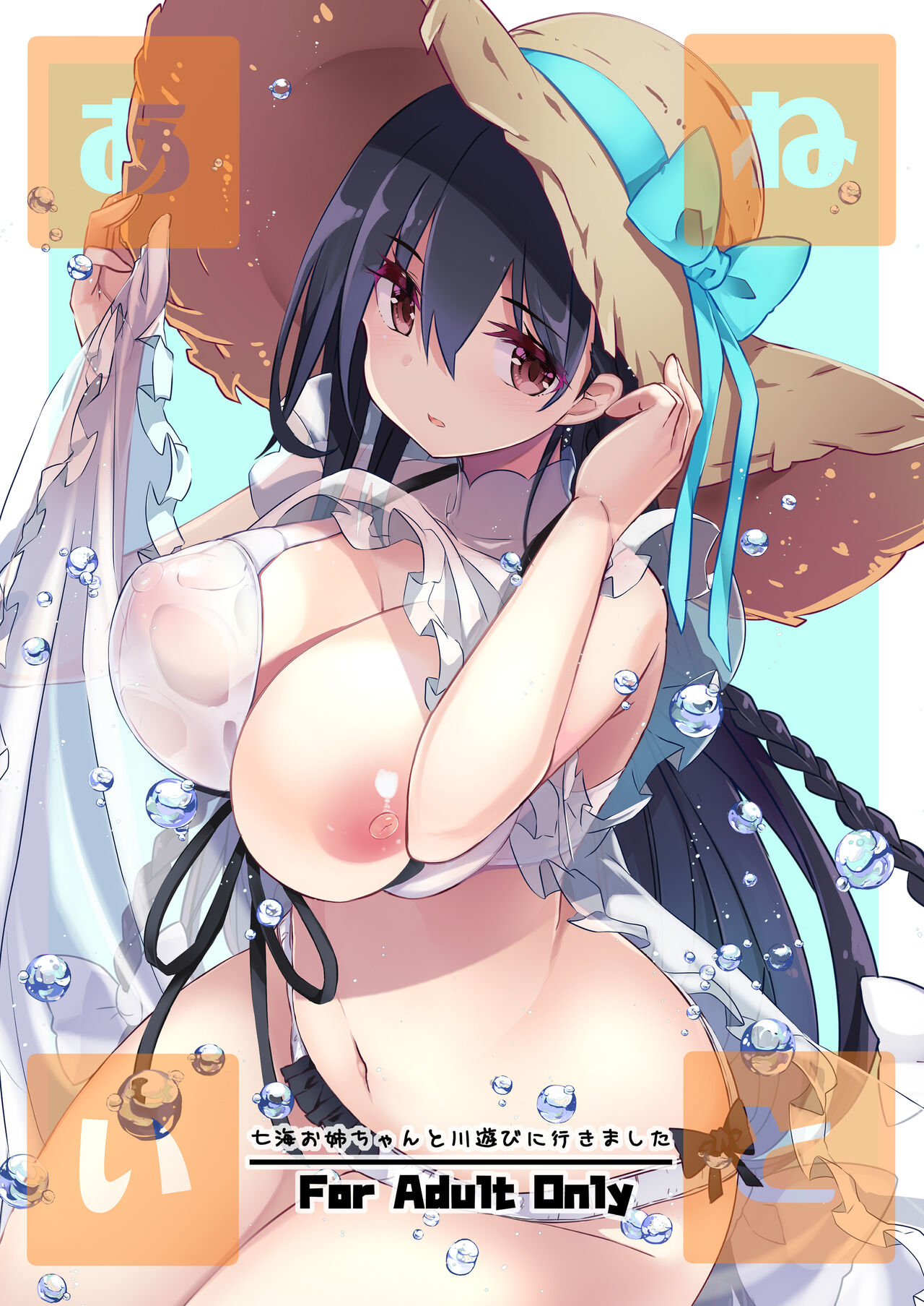 Ane Ito -Nanami Onee-chan to Kawa Asobi ni Ikimashita- page 1 full