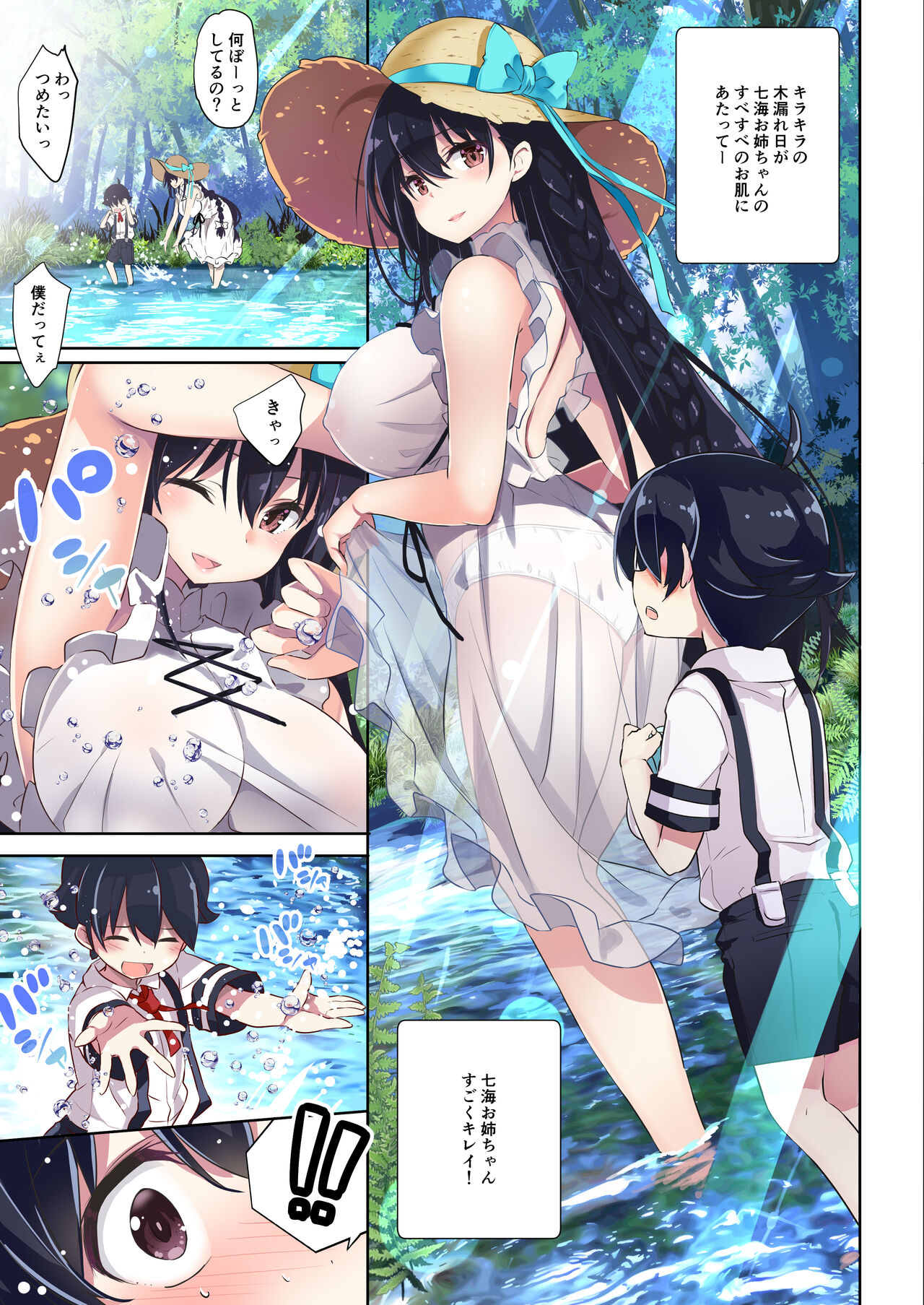 Ane Ito -Nanami Onee-chan to Kawa Asobi ni Ikimashita- page 10 full