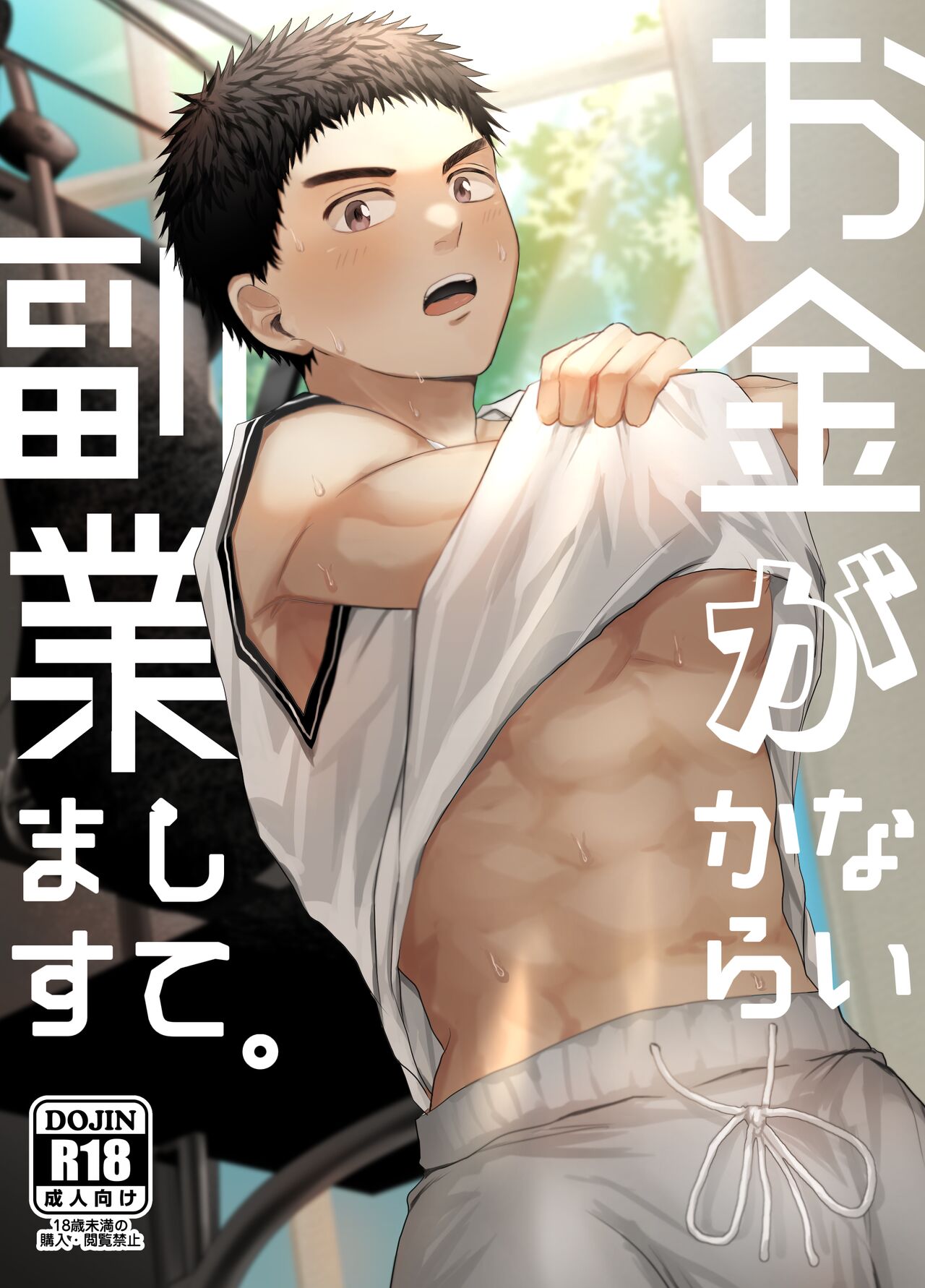 Okane ga Nai kara Fukugyou Shitemasu. page 1 full