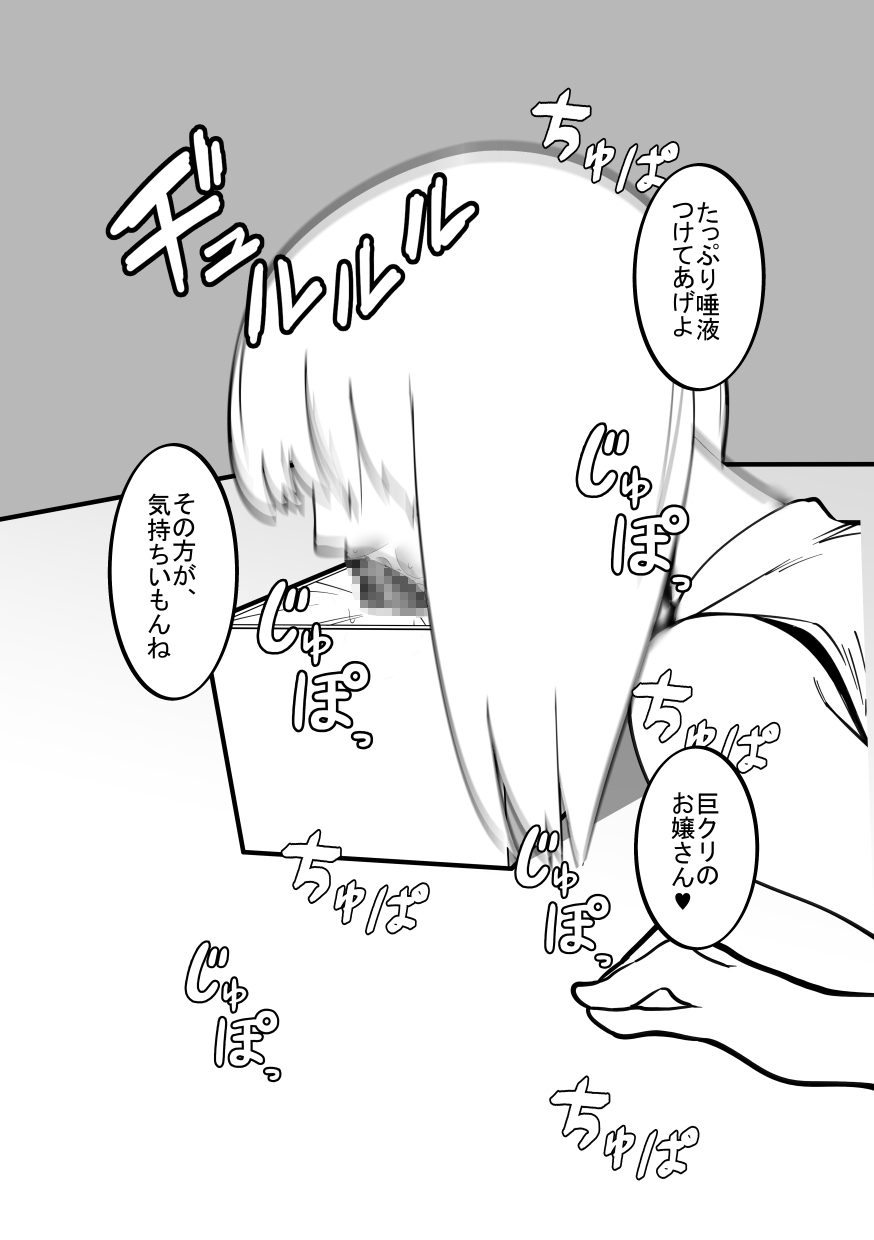 Cli Box ni Natta Kyojin no Musume! page 9 full