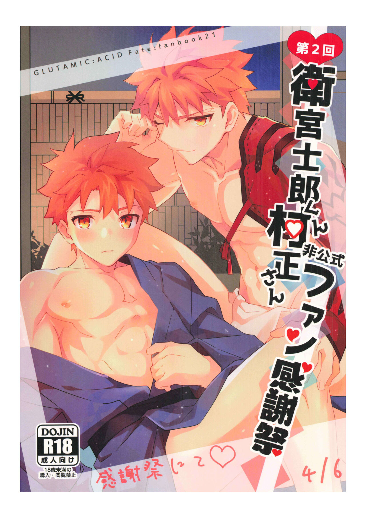 Dainikai Emiya Shirou-kun Muramasa-san Hikoushiki Fan Kanshasai page 1 full