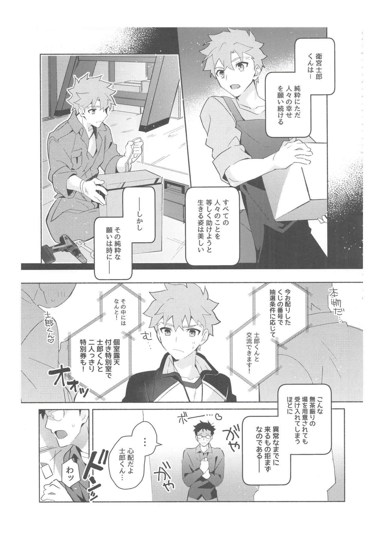 Dainikai Emiya Shirou-kun Muramasa-san Hikoushiki Fan Kanshasai page 10 full