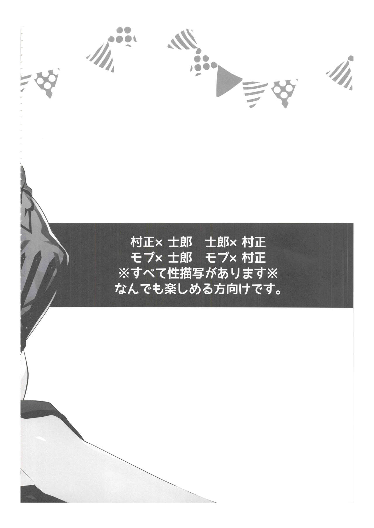 Dainikai Emiya Shirou-kun Muramasa-san Hikoushiki Fan Kanshasai page 3 full