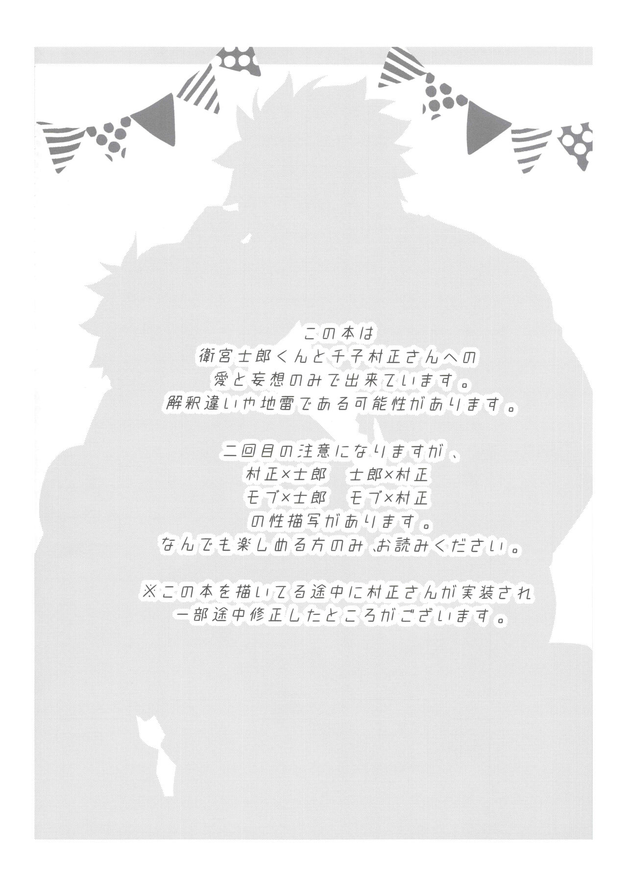 Dainikai Emiya Shirou-kun Muramasa-san Hikoushiki Fan Kanshasai page 5 full