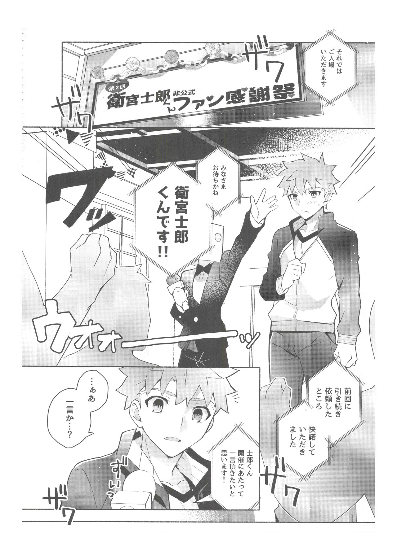 Dainikai Emiya Shirou-kun Muramasa-san Hikoushiki Fan Kanshasai page 7 full