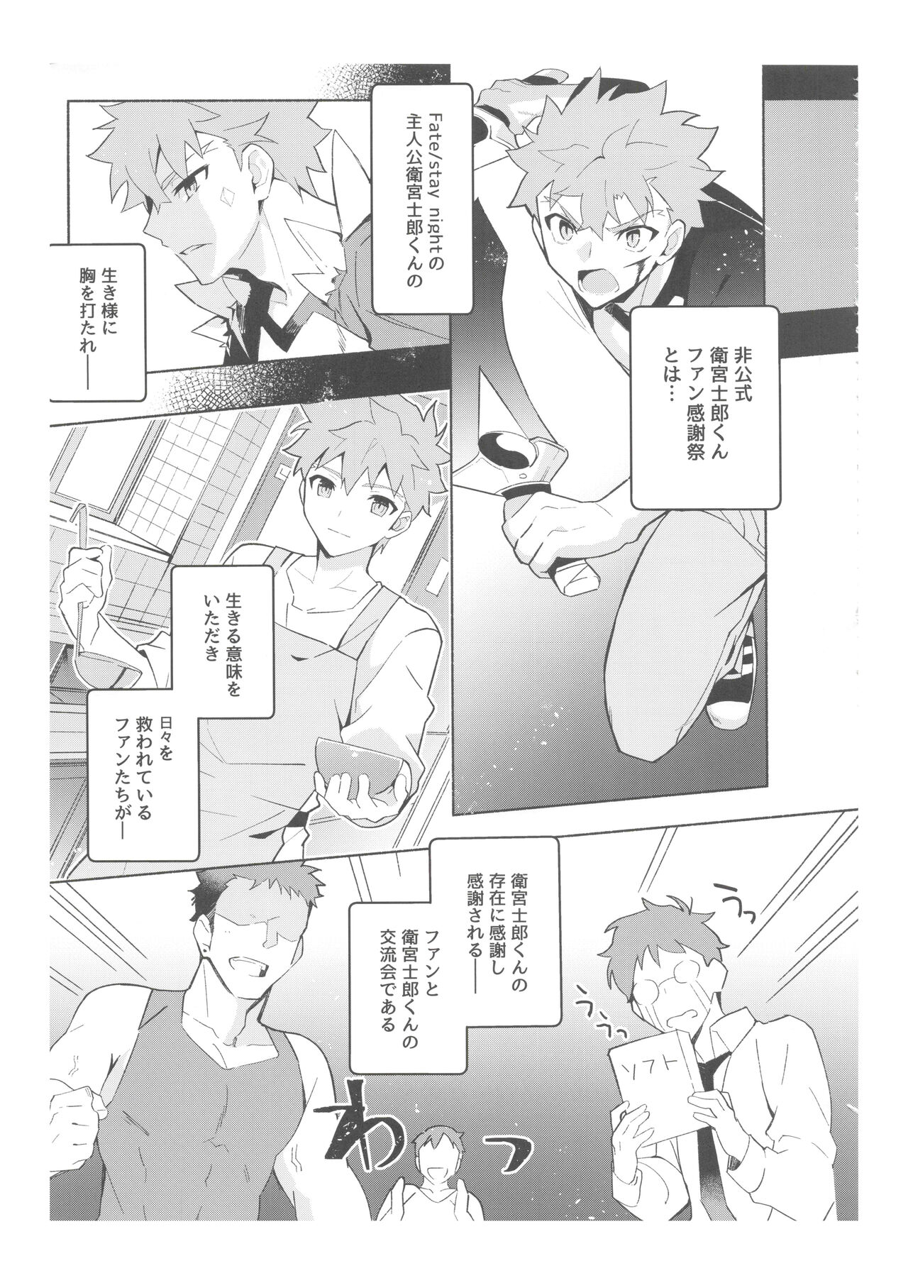 Dainikai Emiya Shirou-kun Muramasa-san Hikoushiki Fan Kanshasai page 8 full