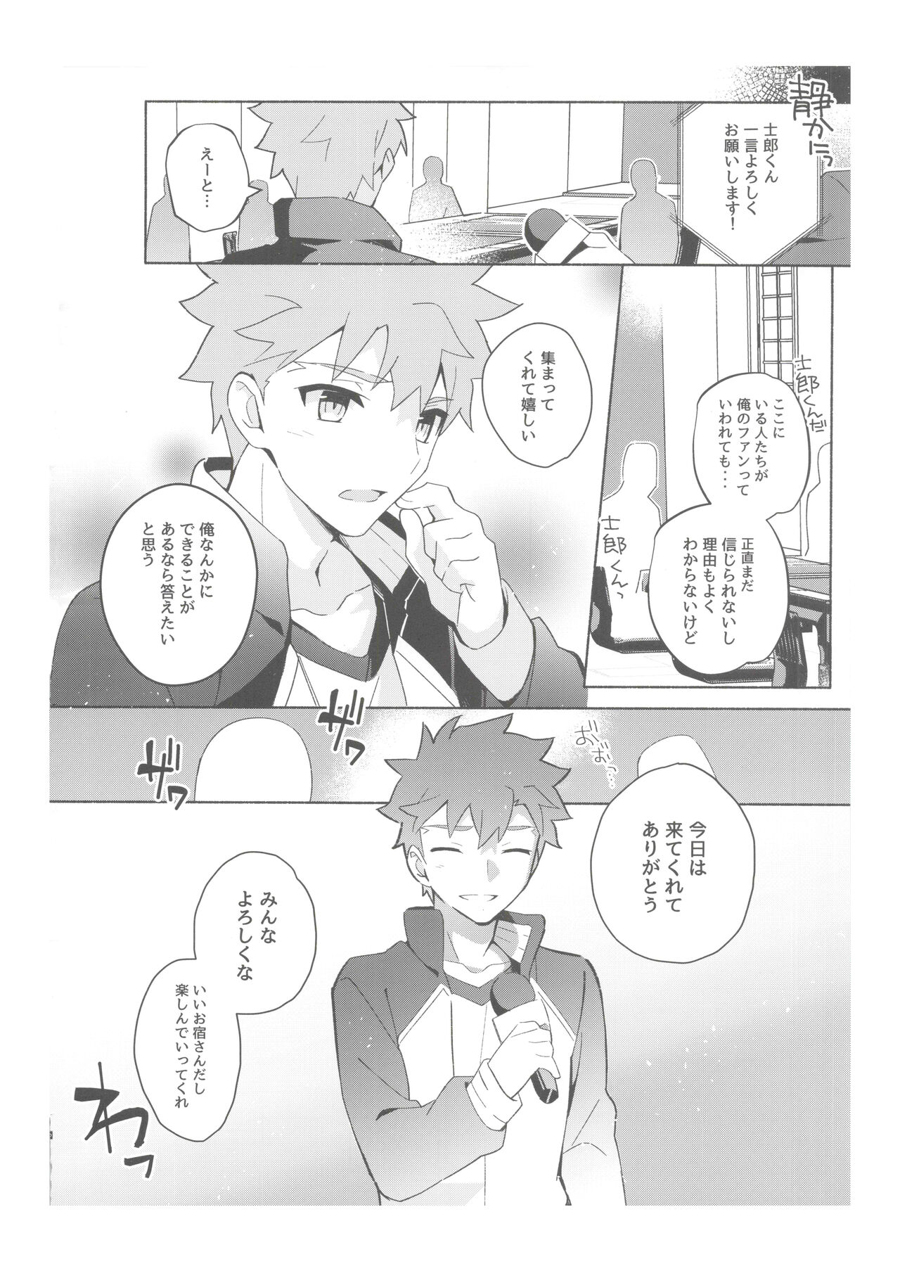 Dainikai Emiya Shirou-kun Muramasa-san Hikoushiki Fan Kanshasai page 9 full