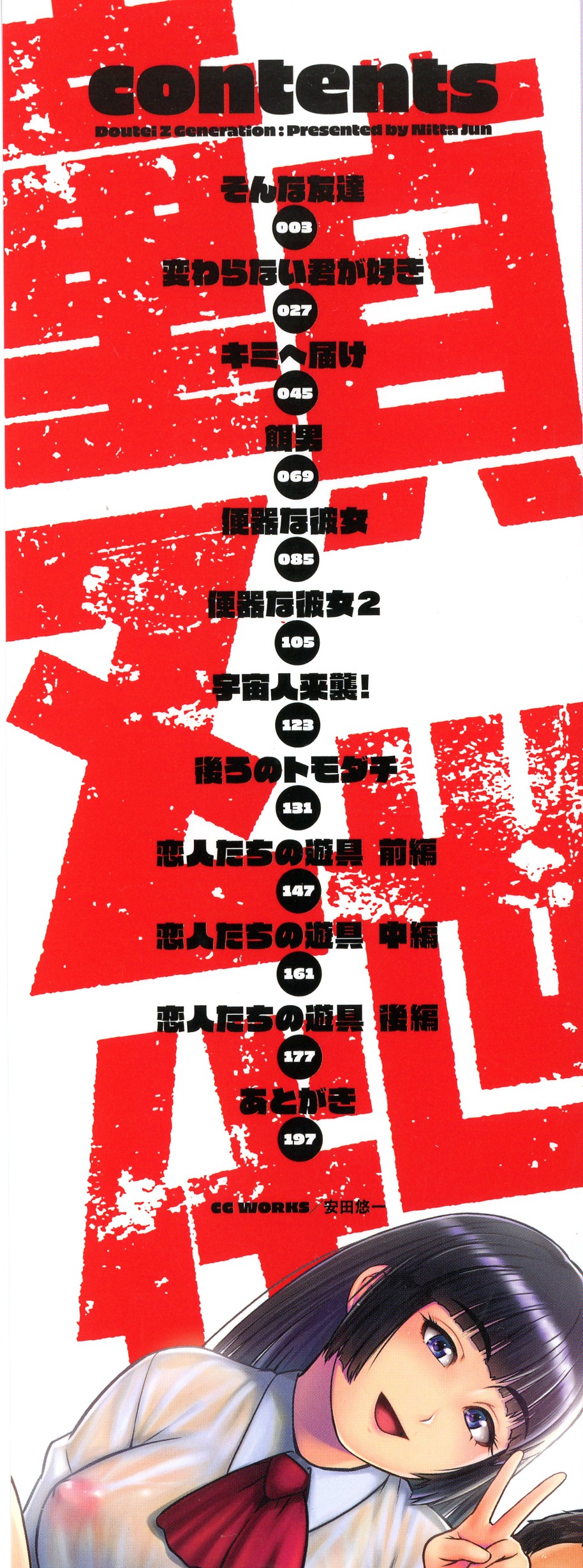 Doutei Z Sedai - Doutei Z Generation page 3 full