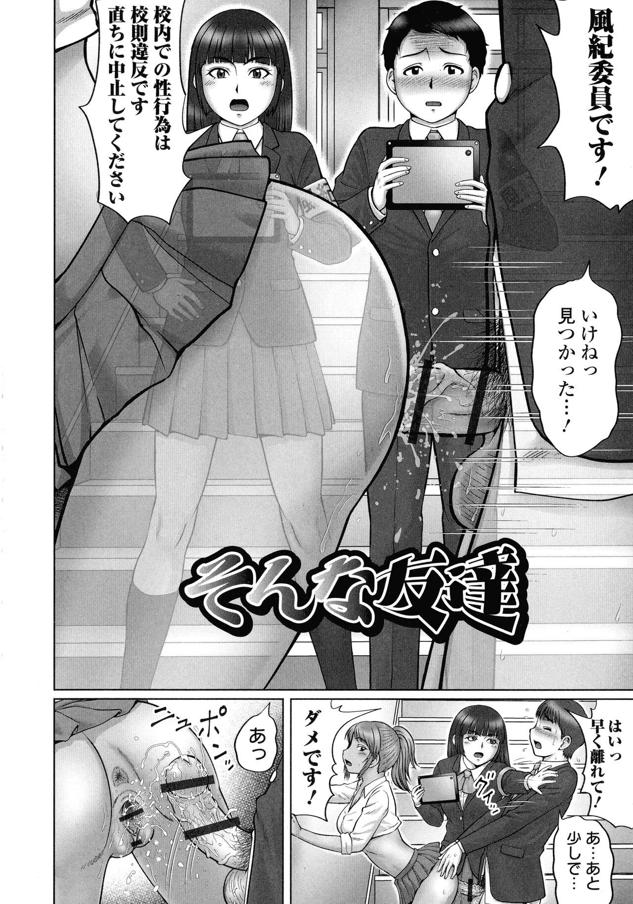 Doutei Z Sedai - Doutei Z Generation page 5 full