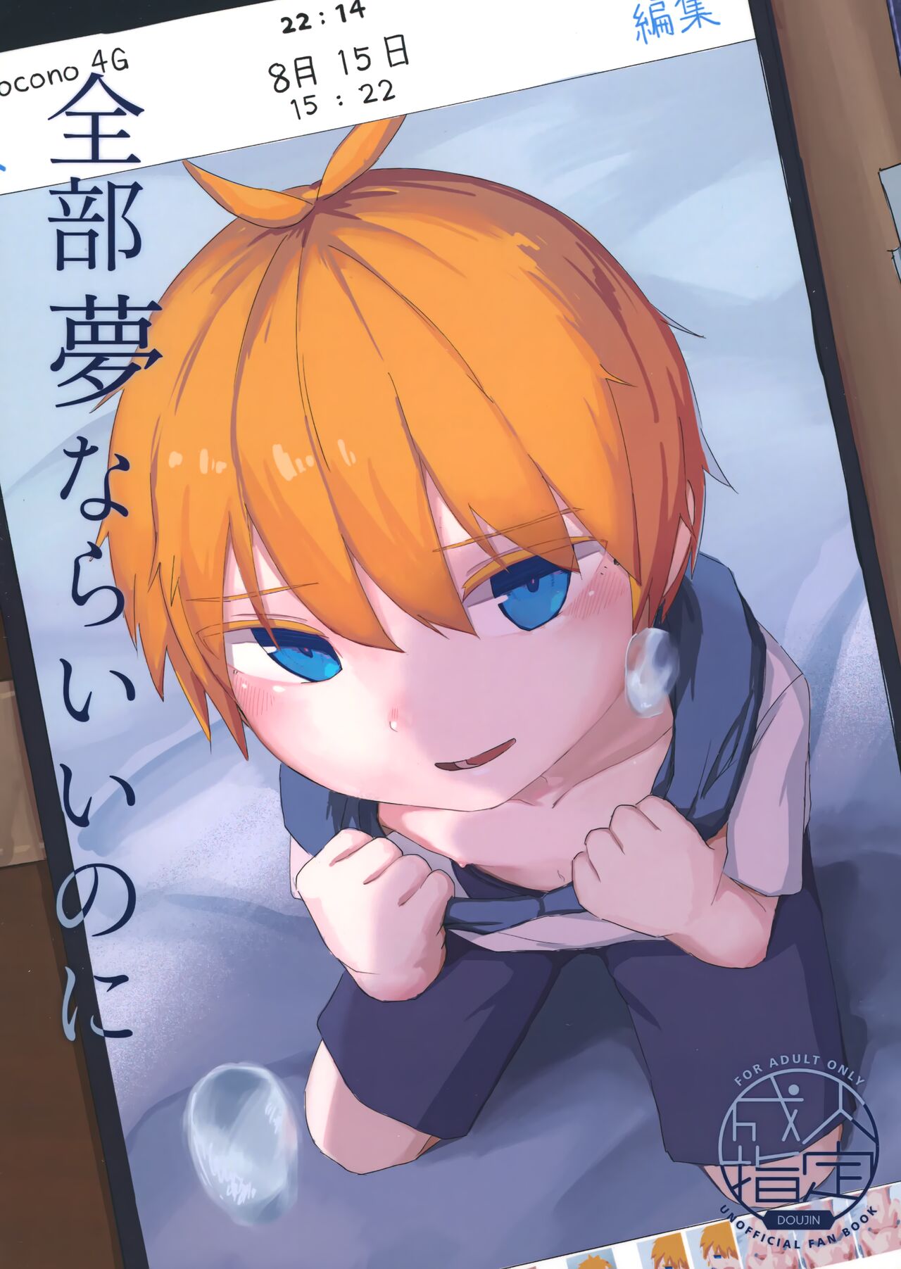 Zenbu Yume Nara Ii no ni page 1 full