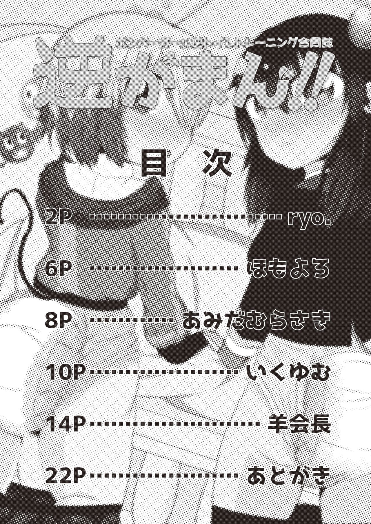 Bomber Girl Gyaku Toilet Training Goudoushi Gyaku Gaman!! page 3 full