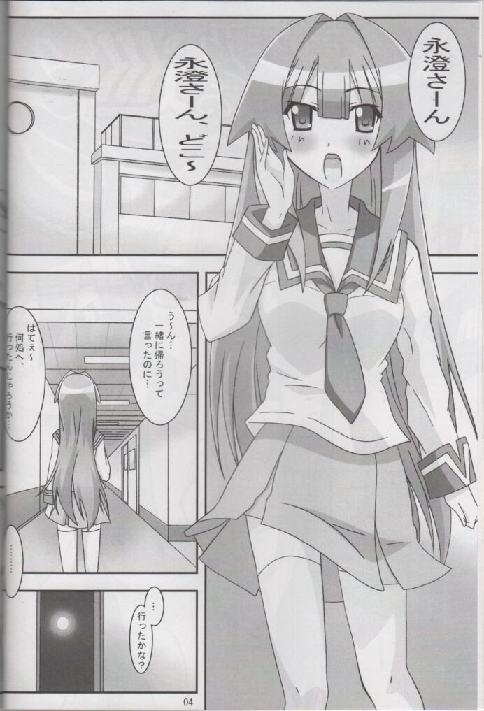 Naisho No Omawari 3 page 3 full