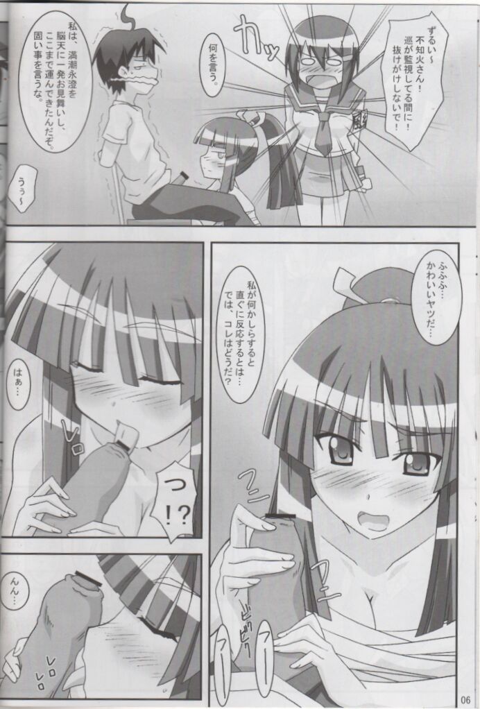 Naisho No Omawari 3 page 5 full