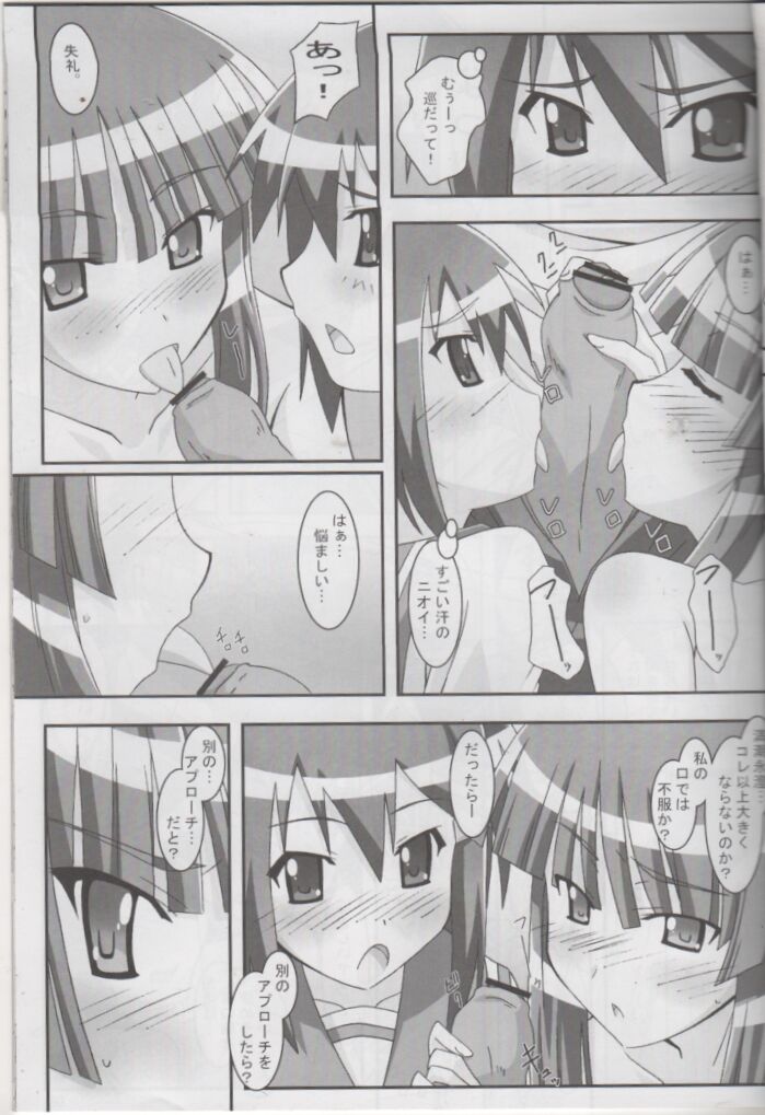 Naisho No Omawari 3 page 6 full
