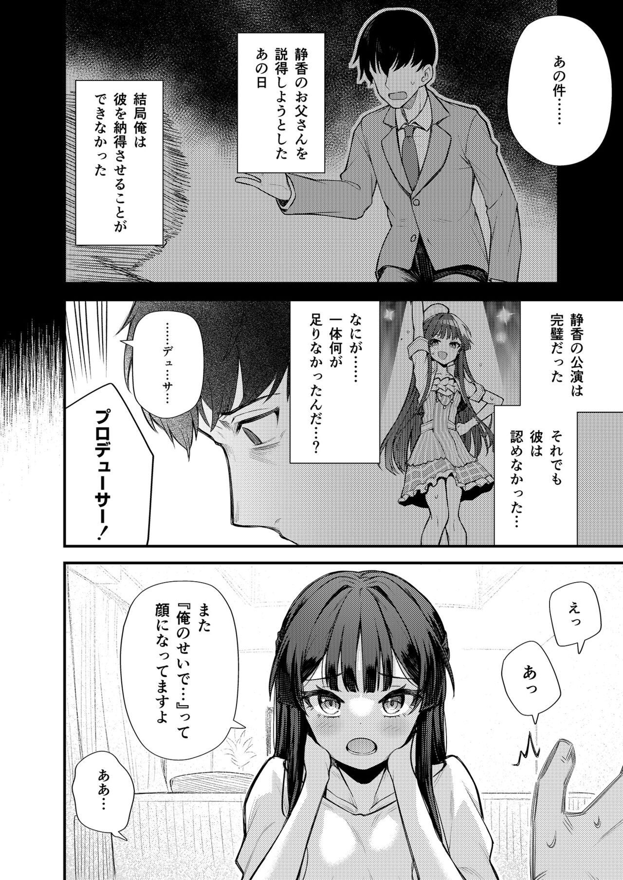 Tatoeba Konna Million Theater vol.8 -Shizuka no Yume- page 6 full