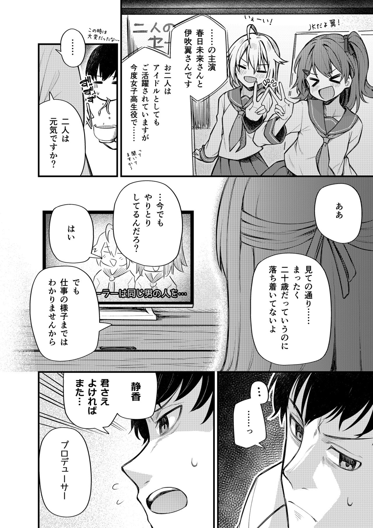 Tatoeba Konna Million Theater vol.8 -Shizuka no Yume- page 8 full