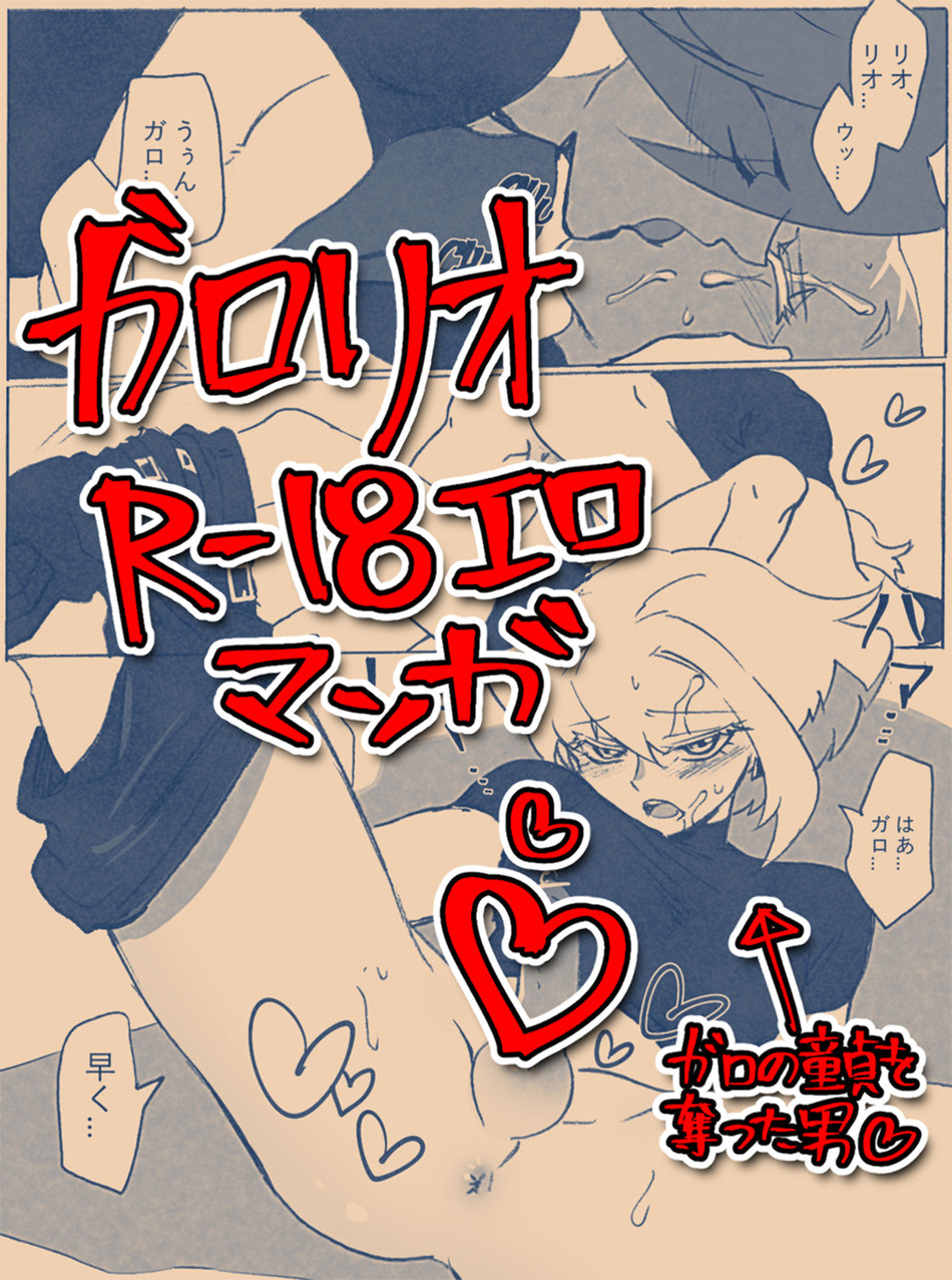 Galo x Lio R-18 Ero Manga page 1 full