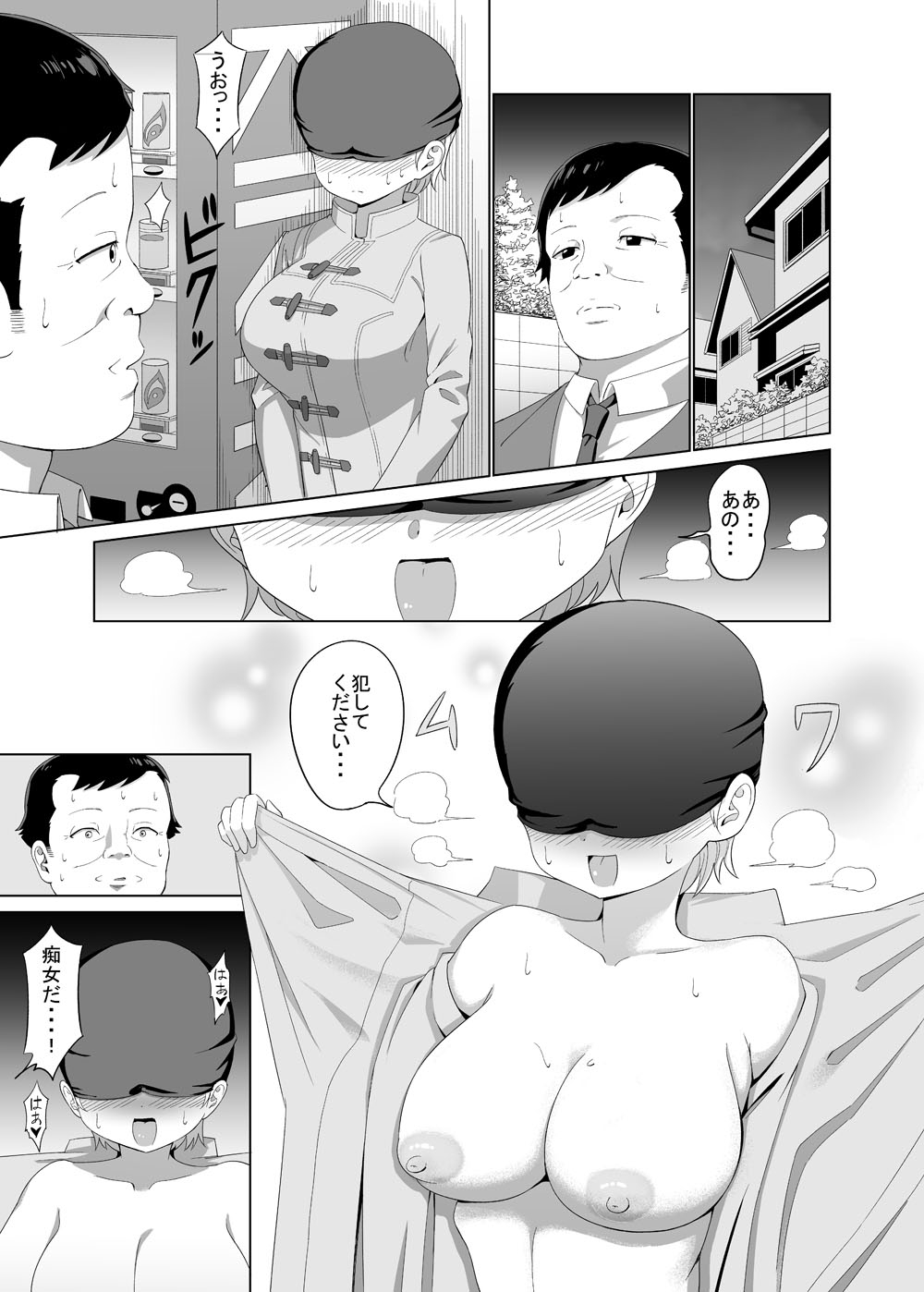 Chijo Ga Deta page 1 full
