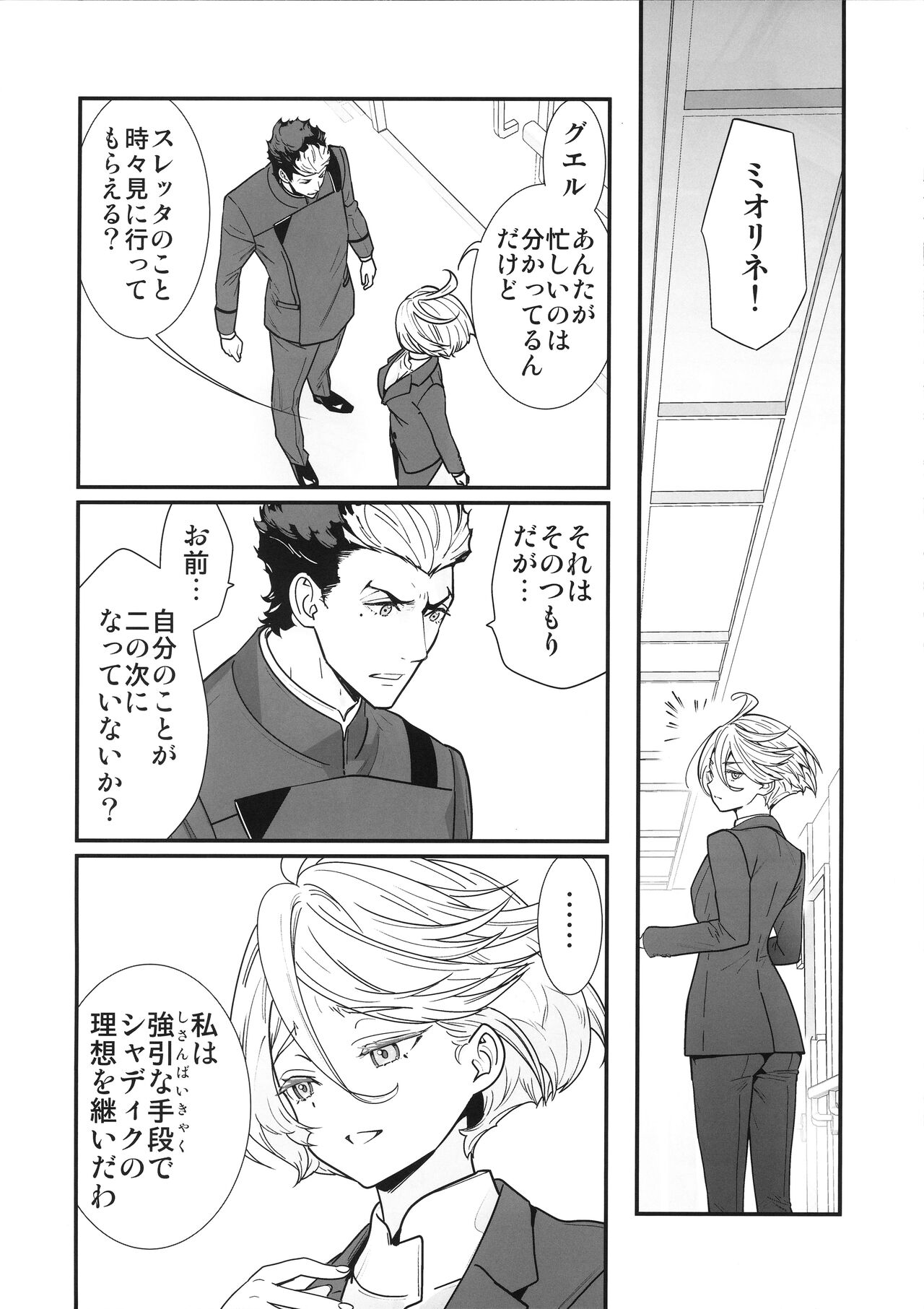 Shukufuku Sareru Happy End tte Tsumikasane ga Daiji desu yo ne! page 5 full