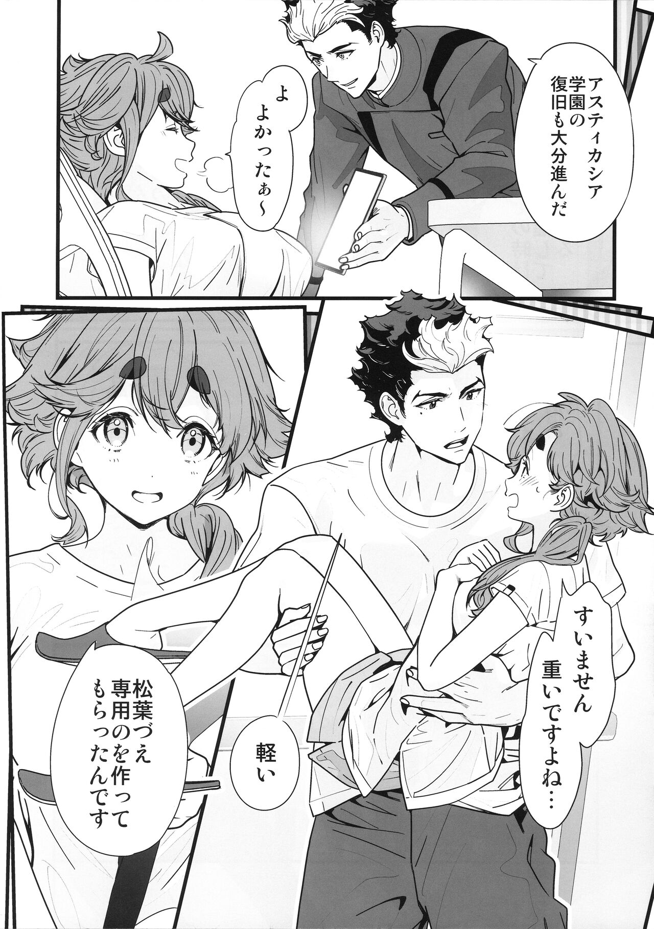 Shukufuku Sareru Happy End tte Tsumikasane ga Daiji desu yo ne! page 9 full
