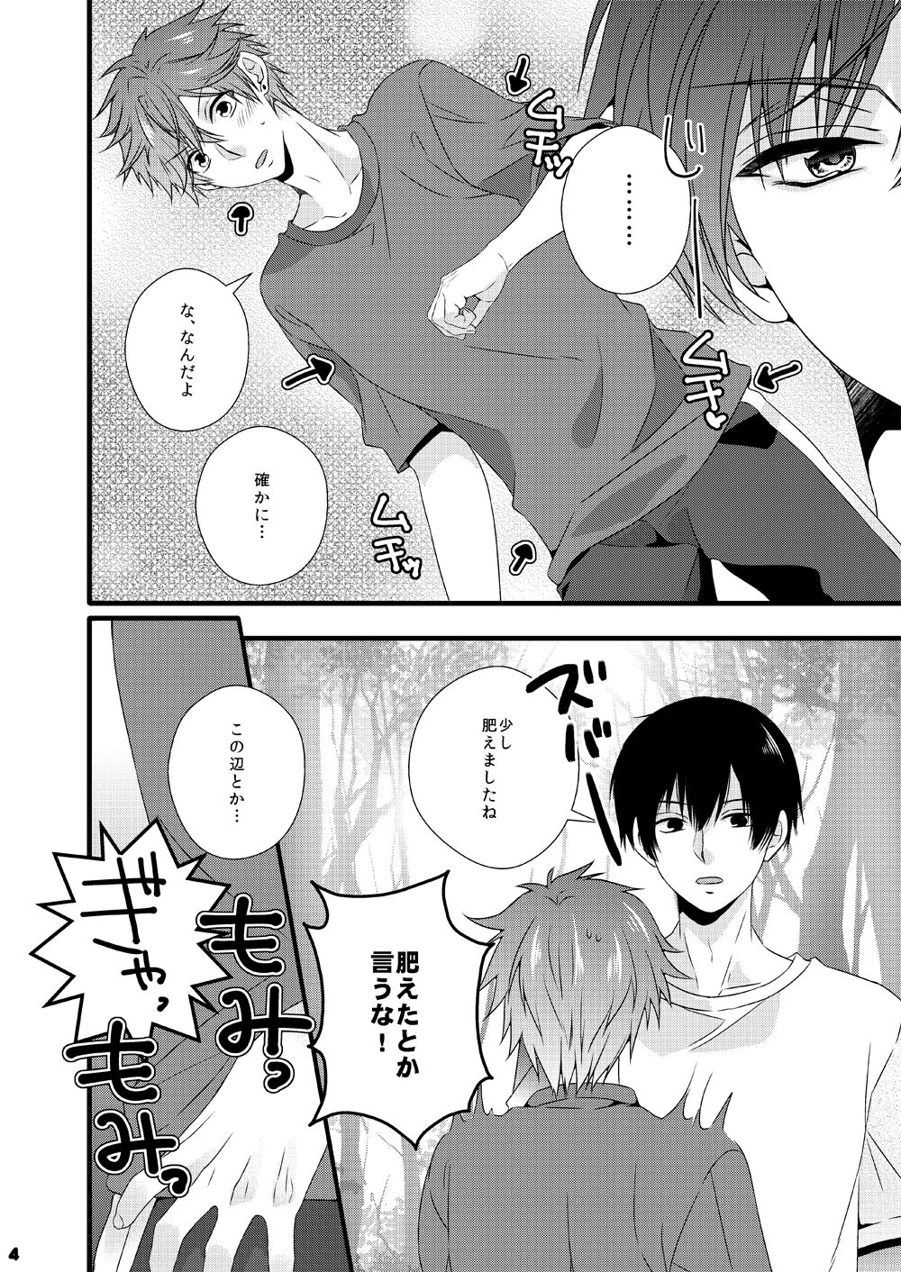 Marshmallow tte Iuna! page 4 full