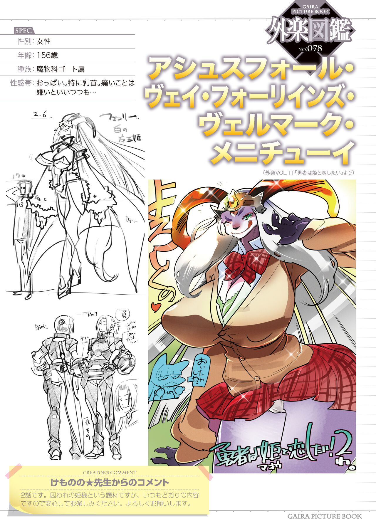 Gaira Zukan Vol. 11 page 3 full