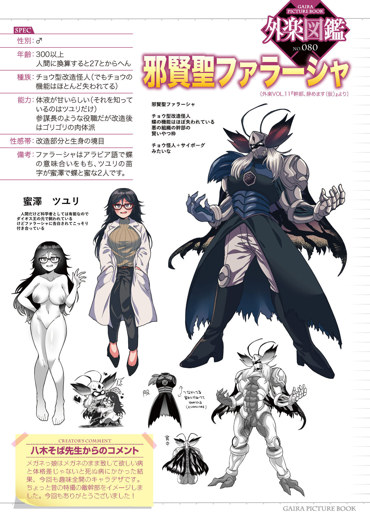 Gaira Zukan Vol. 11 page 5 full