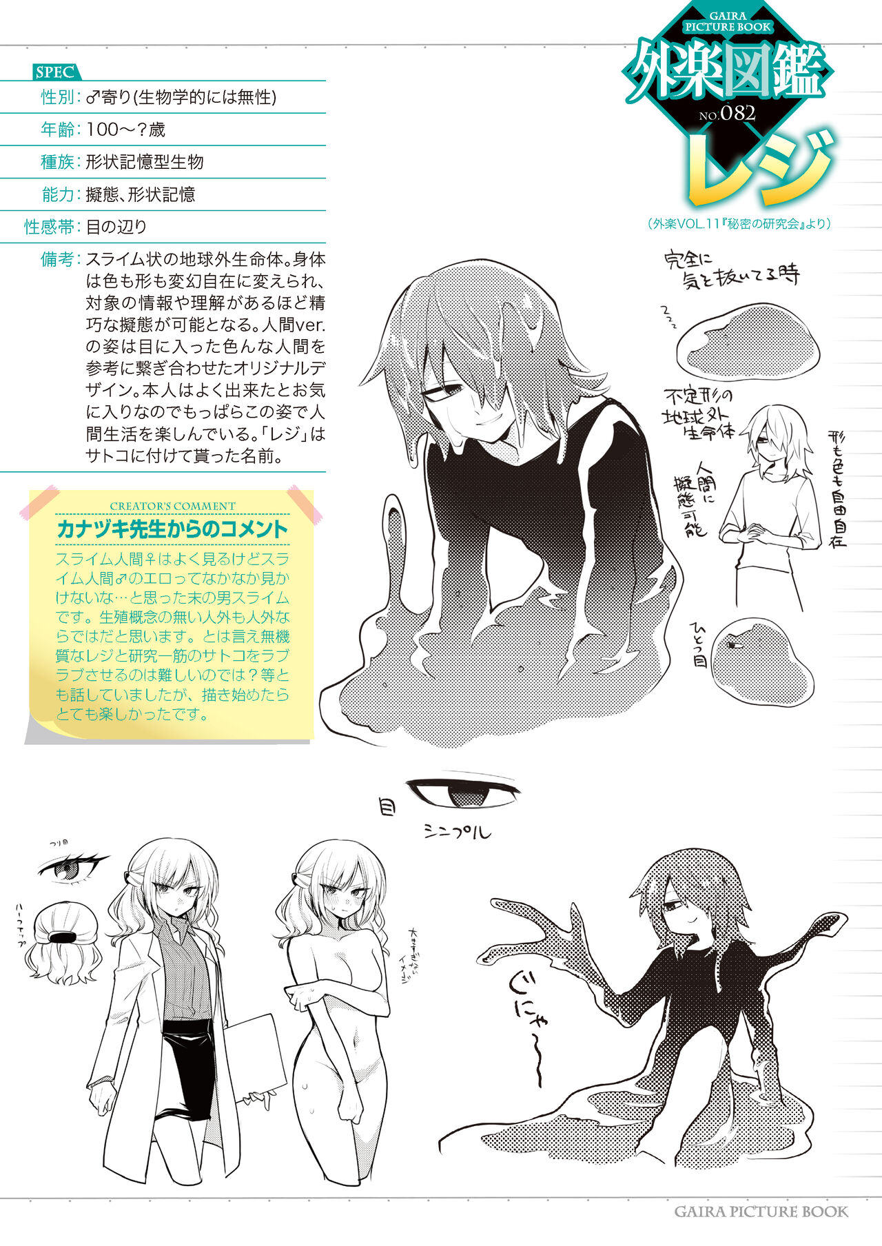 Gaira Zukan Vol. 11 page 7 full