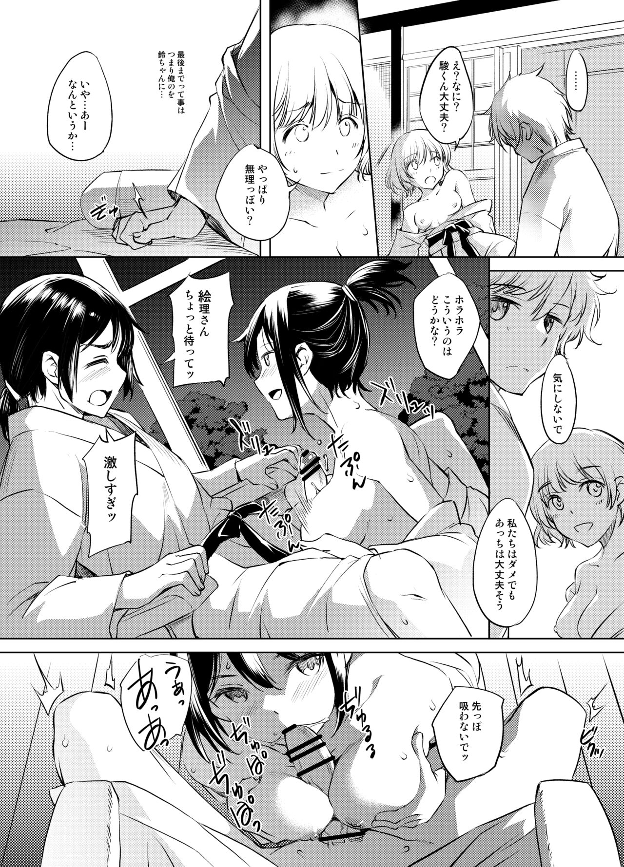 Shun Suzu Manga page 2 full