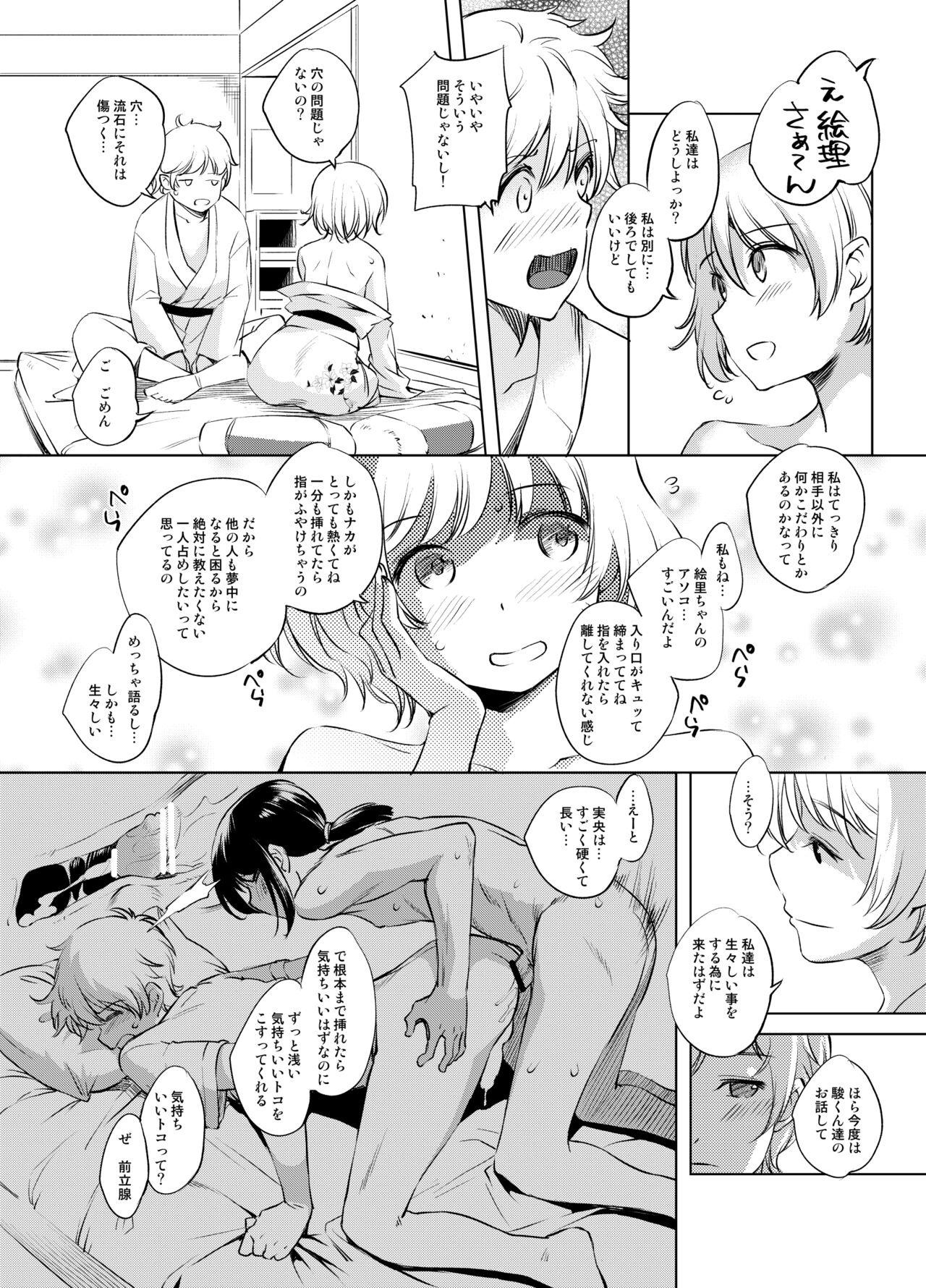 Shun Suzu Manga page 3 full