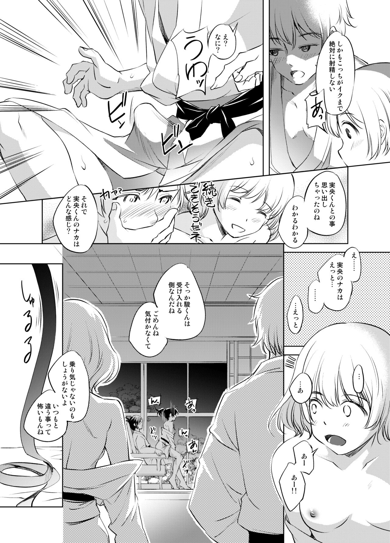 Shun Suzu Manga page 4 full