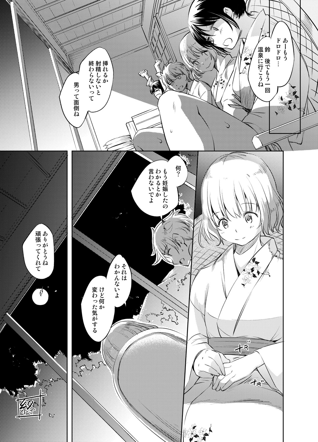 Shun Suzu Manga page 9 full