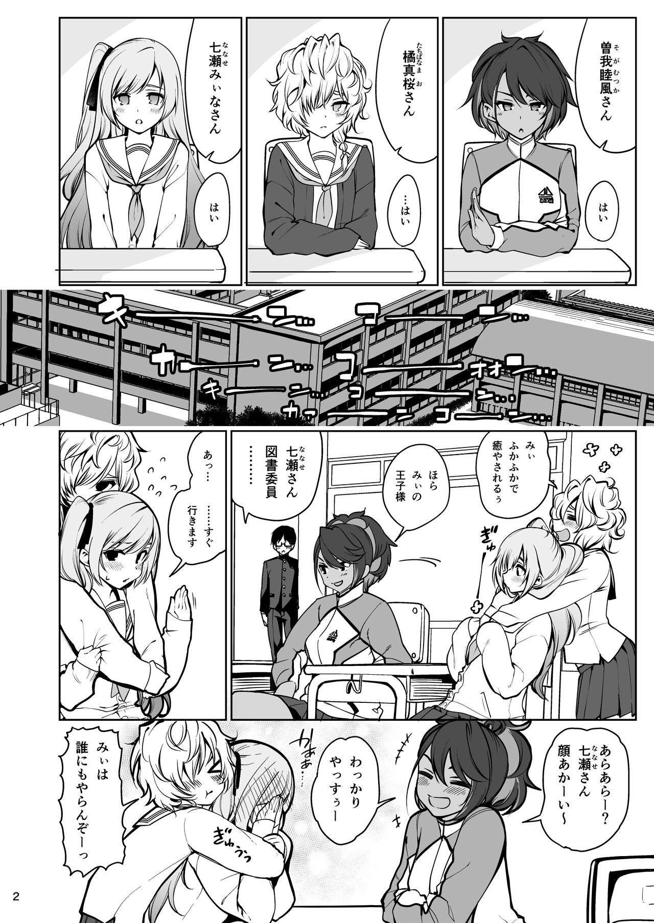 Saimin Otaku Houmon ~Nanase Miina no Baai~ page 3 full
