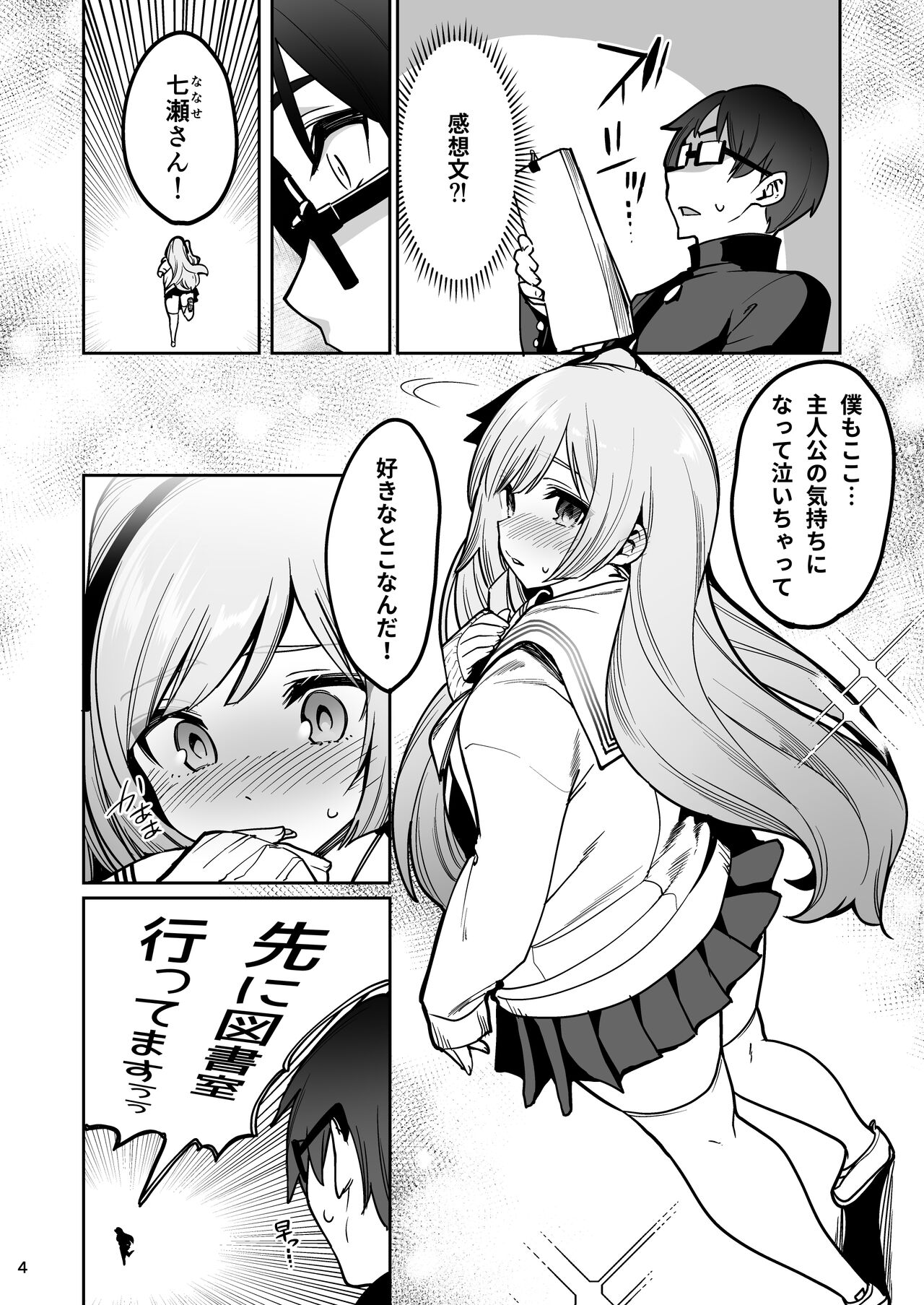 Saimin Otaku Houmon ~Nanase Miina no Baai~ page 5 full
