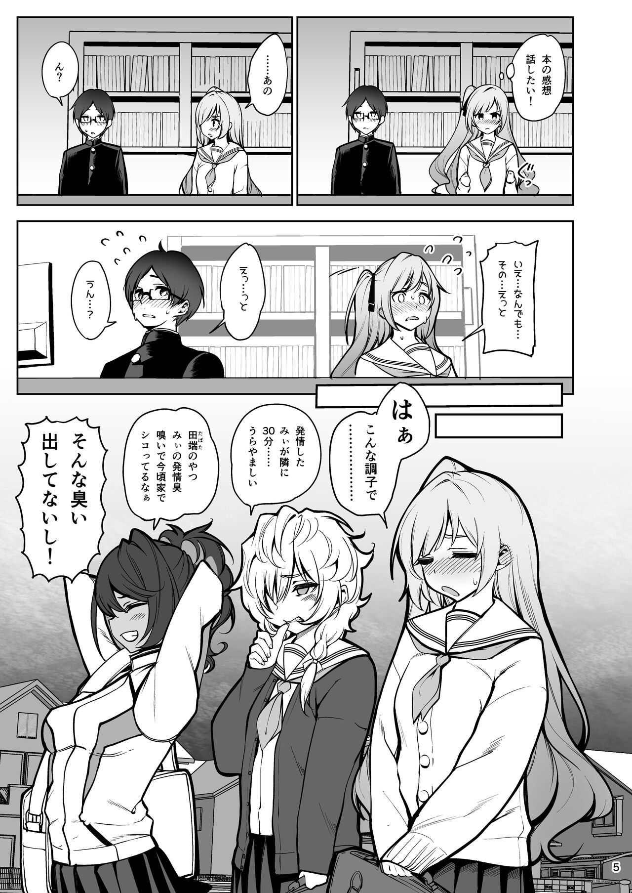 Saimin Otaku Houmon ~Nanase Miina no Baai~ page 6 full