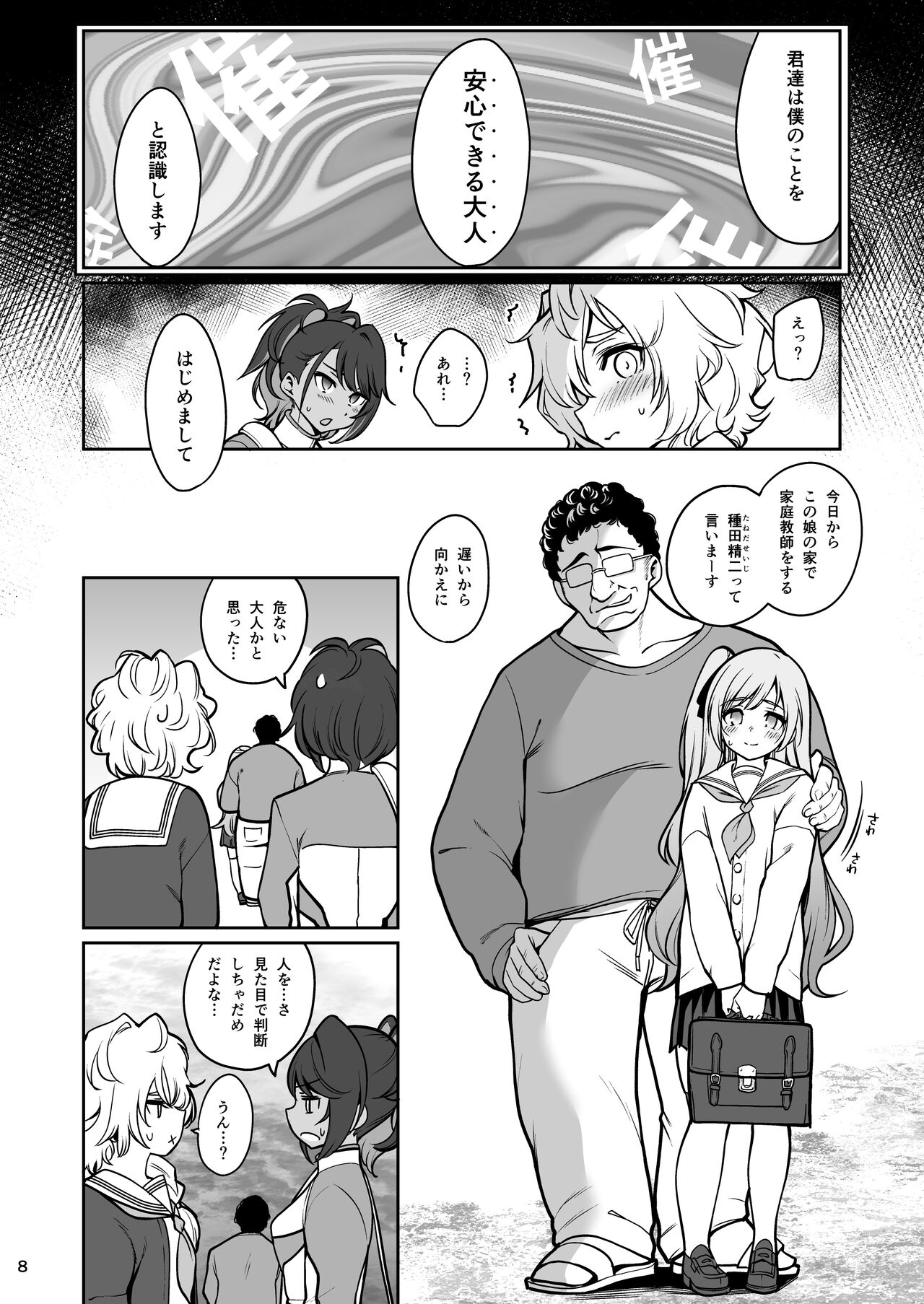 Saimin Otaku Houmon ~Nanase Miina no Baai~ page 9 full