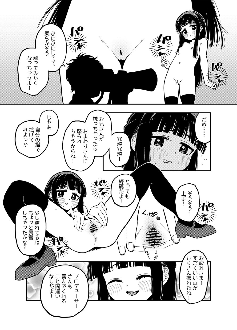 Yukimi-chan page 3 full