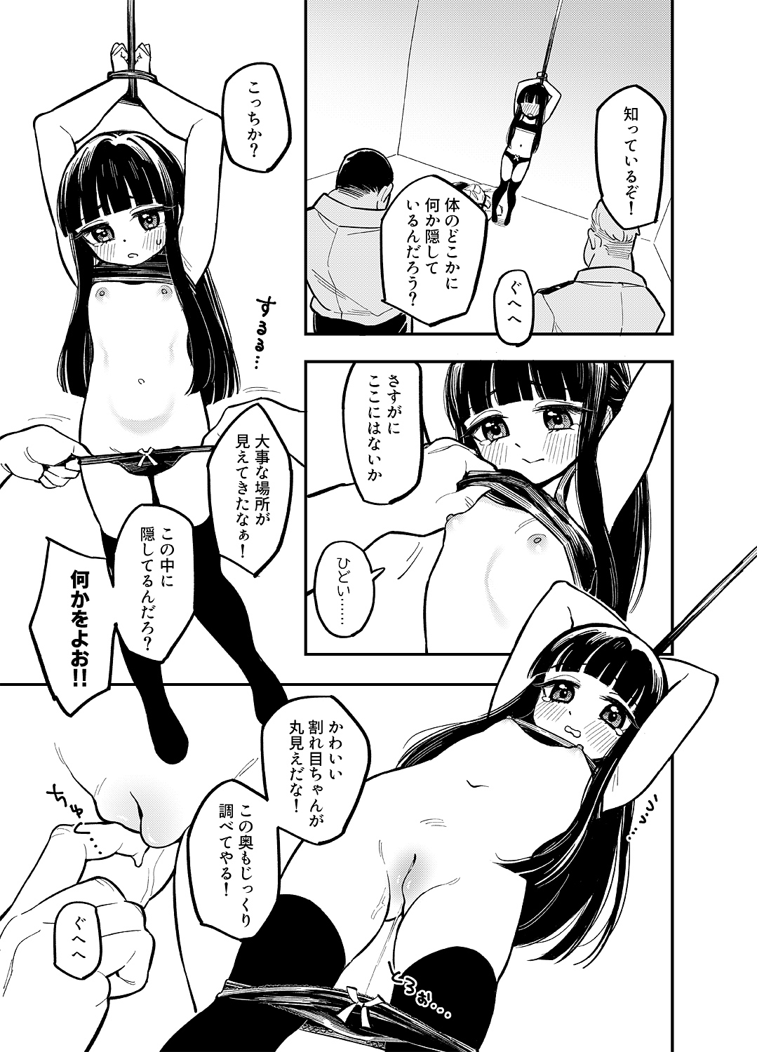 Yukimi-chan page 7 full