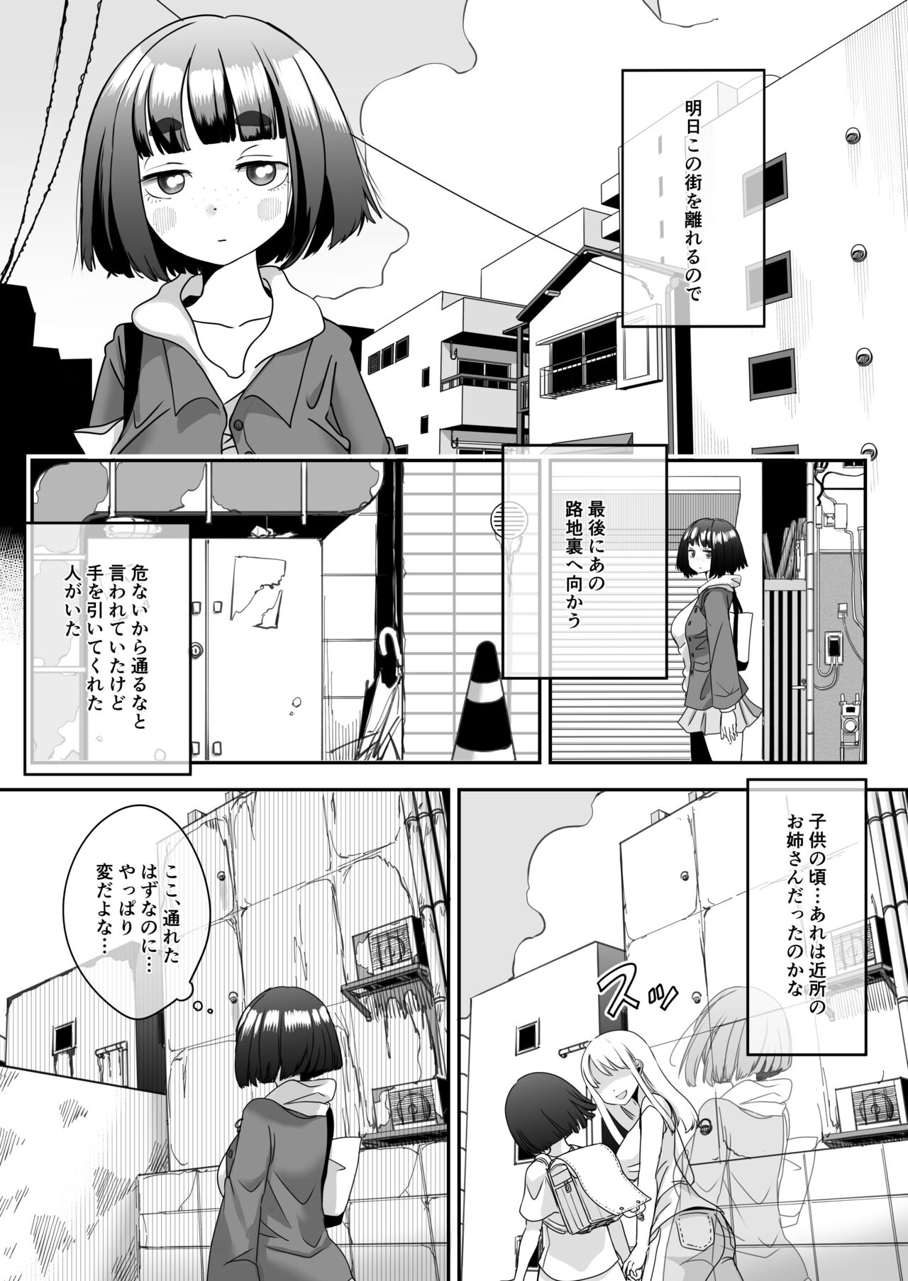Katamaru Sekai no Arukikata - walking in a hardened world #5 page 2 full