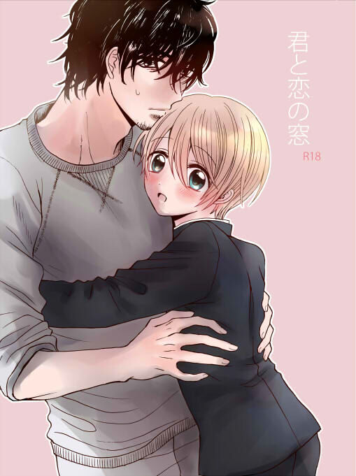 Kimi to Koi no Mado page 1 full