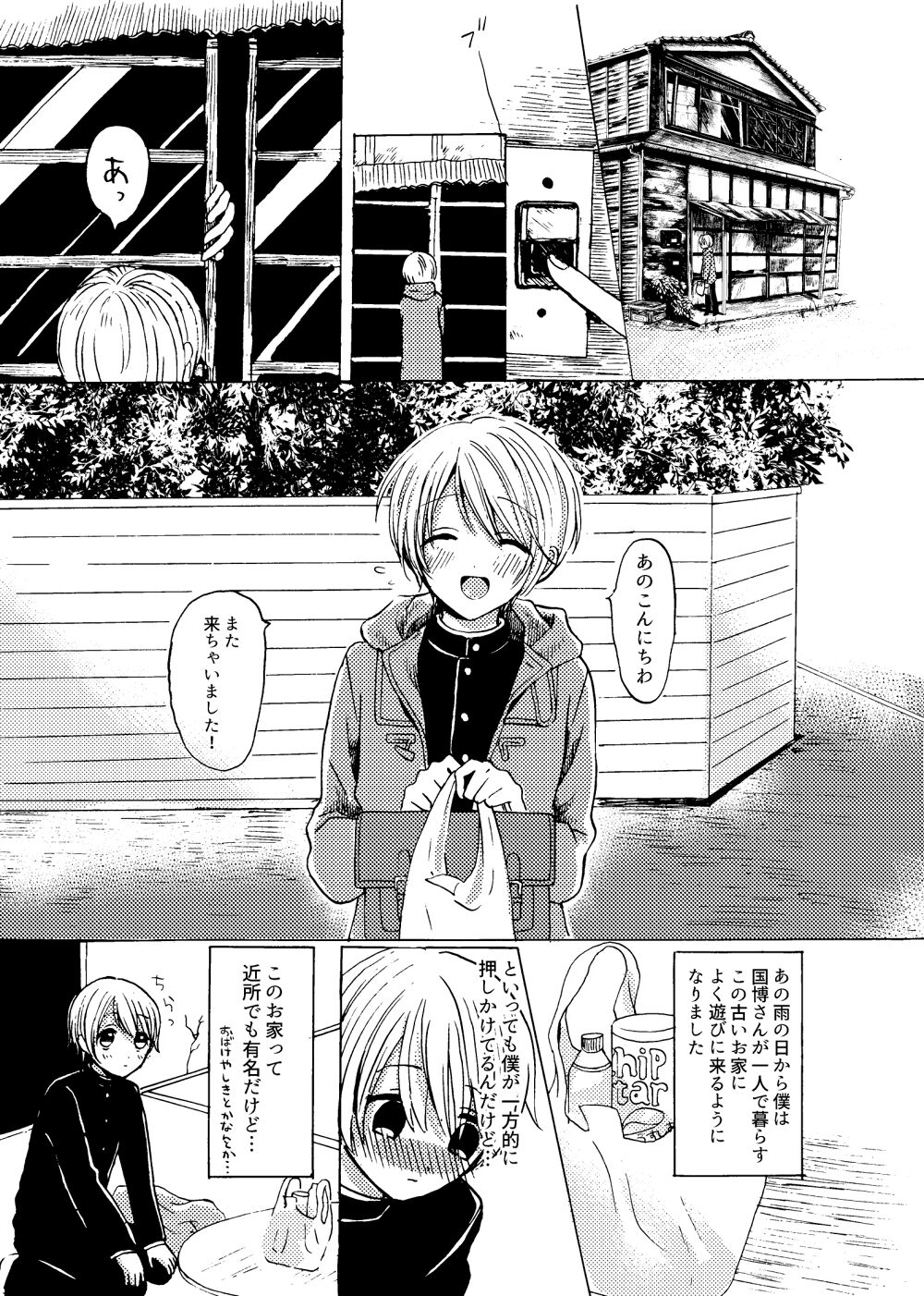 Kimi to Koi no Mado page 4 full