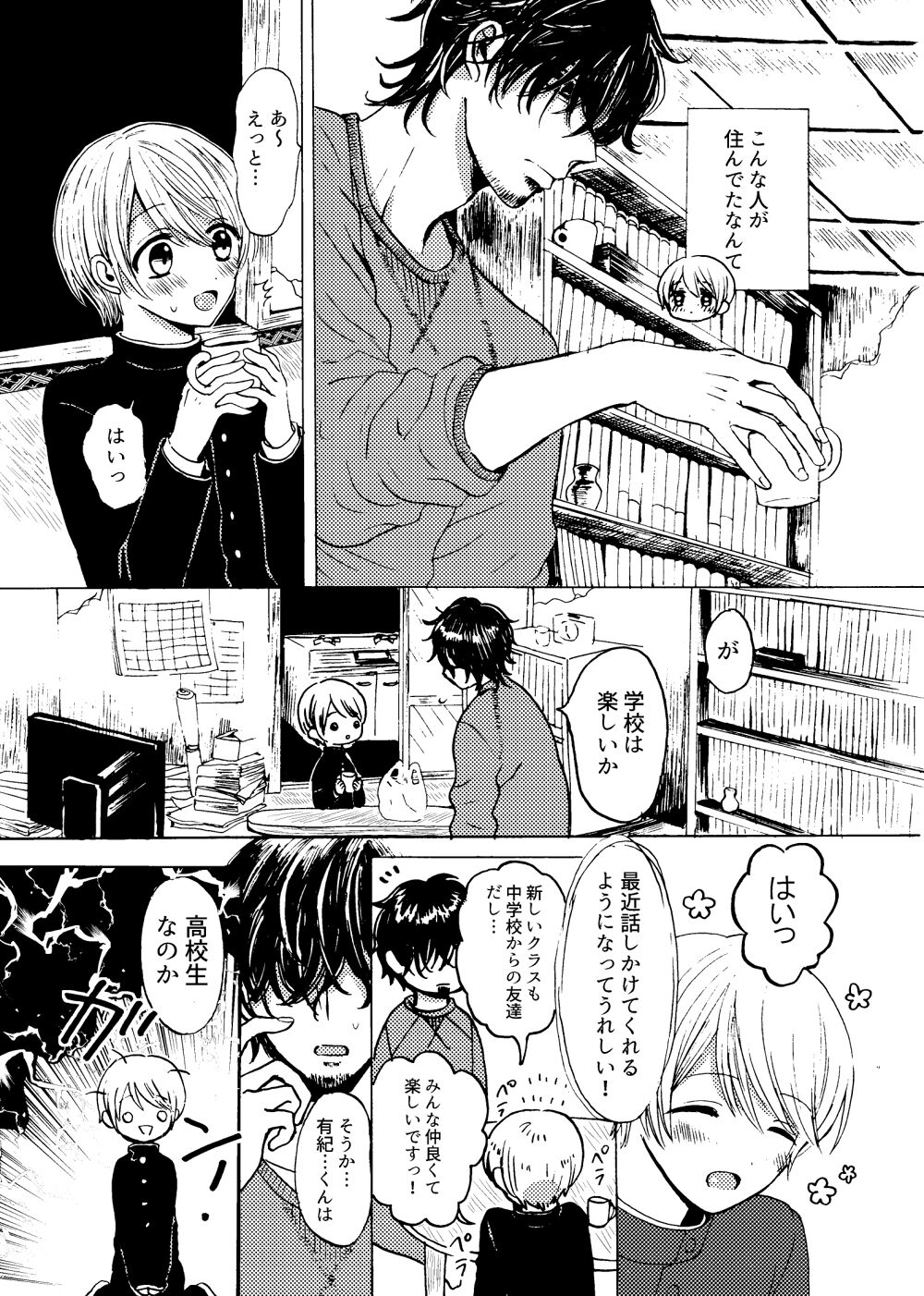 Kimi to Koi no Mado page 5 full