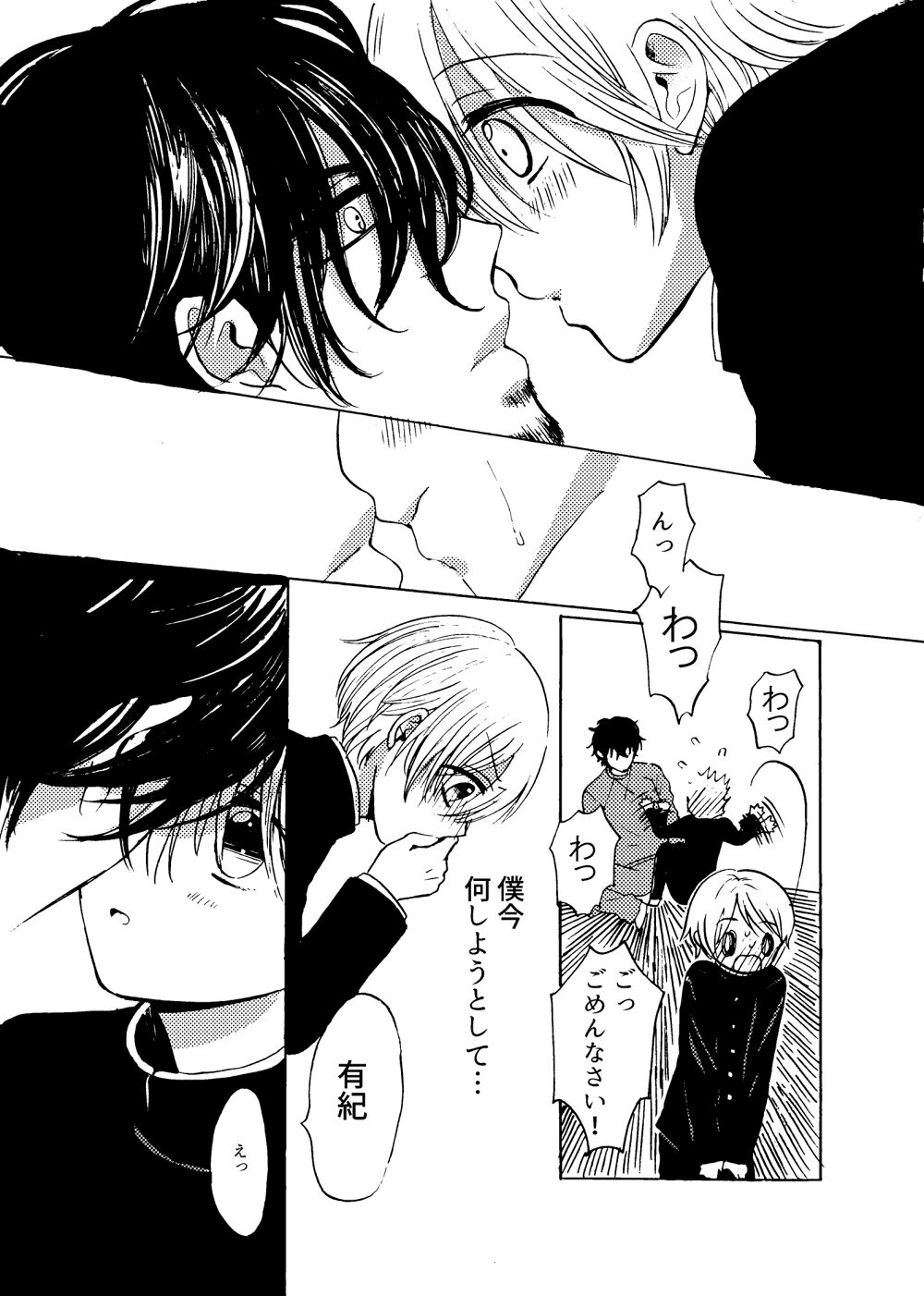 Kimi to Koi no Mado page 7 full